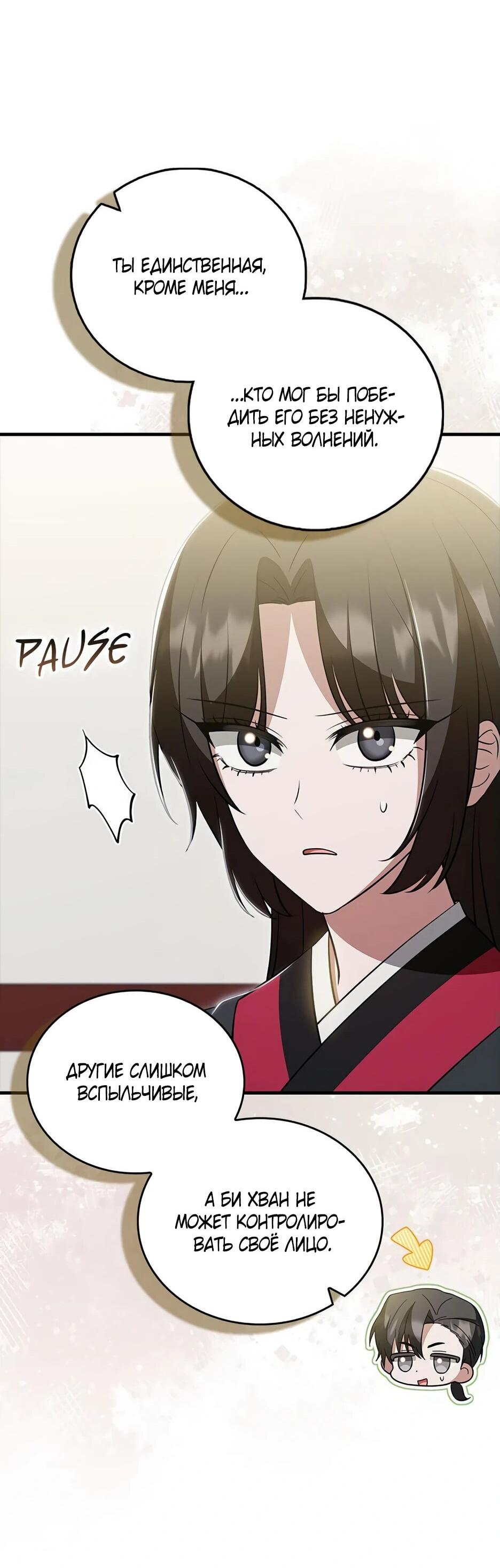 Манга Я стала самым молодым учеником секты Хуашань - Глава 39 Страница 17