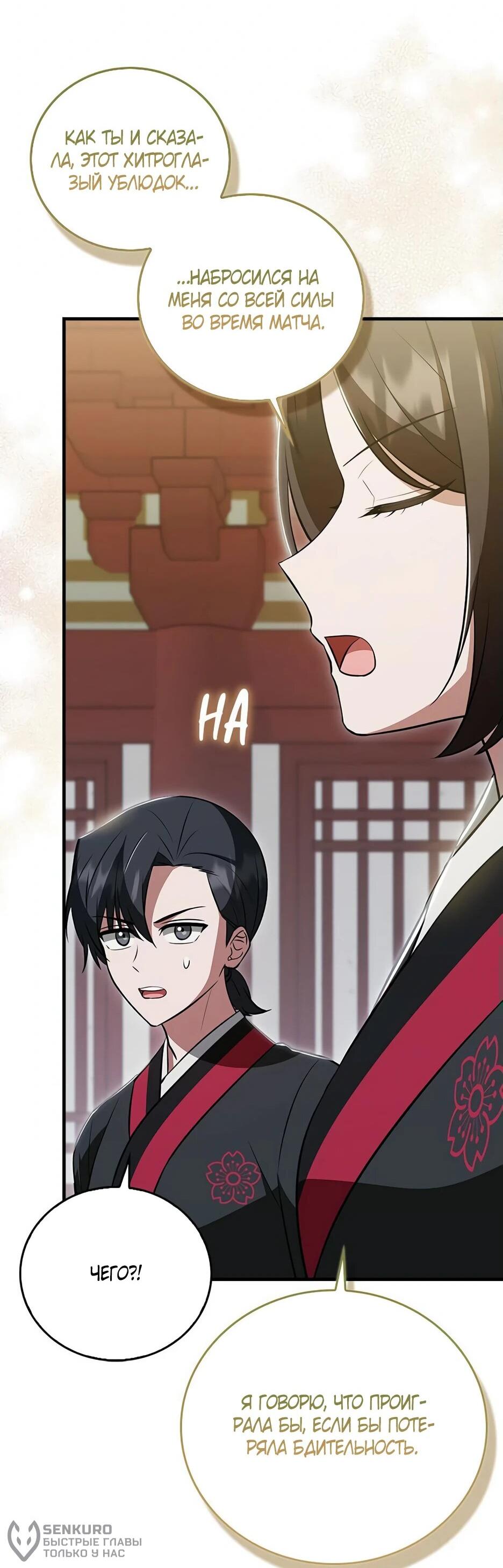 Манга Я стала самым молодым учеником секты Хуашань - Глава 39 Страница 18