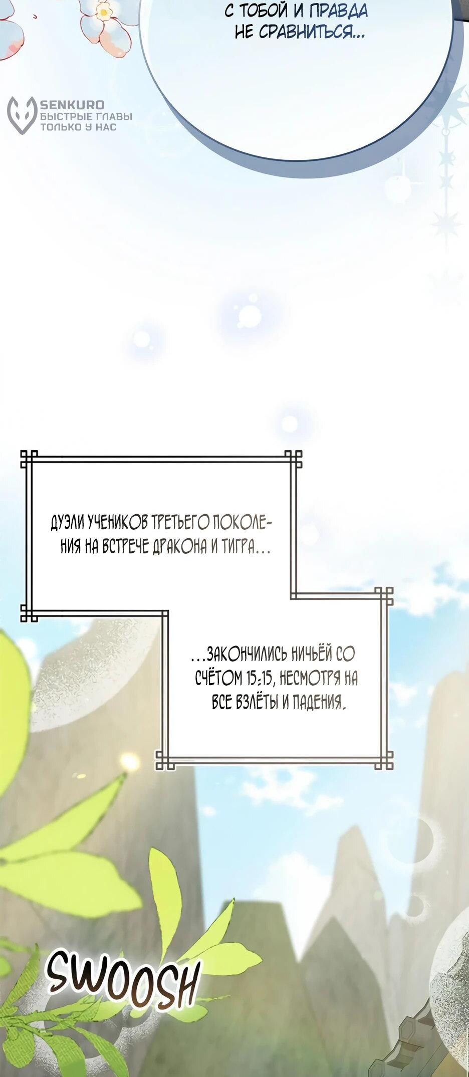 Манга Я стала самым молодым учеником секты Хуашань - Глава 39 Страница 8