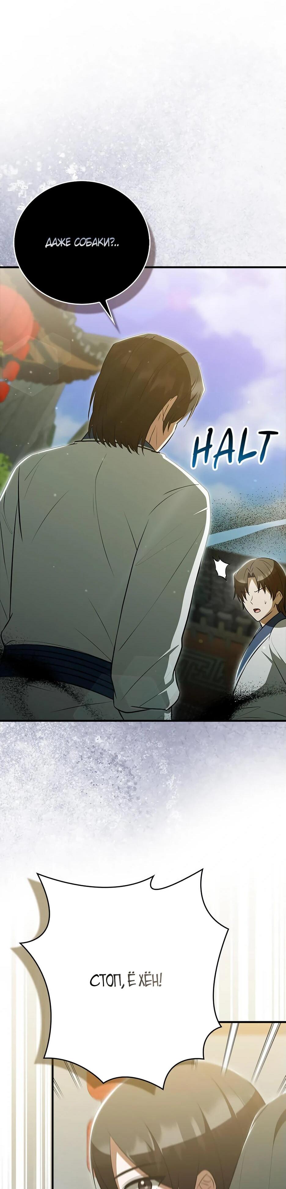 Манга Я стала самым молодым учеником секты Хуашань - Глава 39 Страница 60