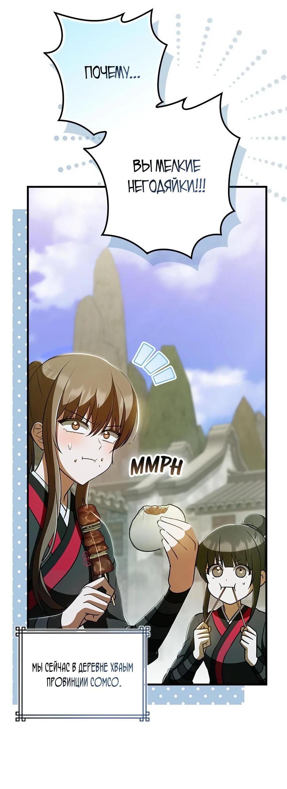 Манга Я стала самым молодым учеником секты Хуашань - Глава 39 Страница 29