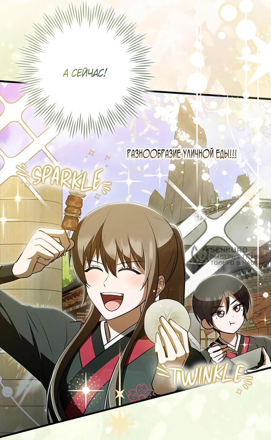 Манга Я стала самым молодым учеником секты Хуашань - Глава 39 Страница 49