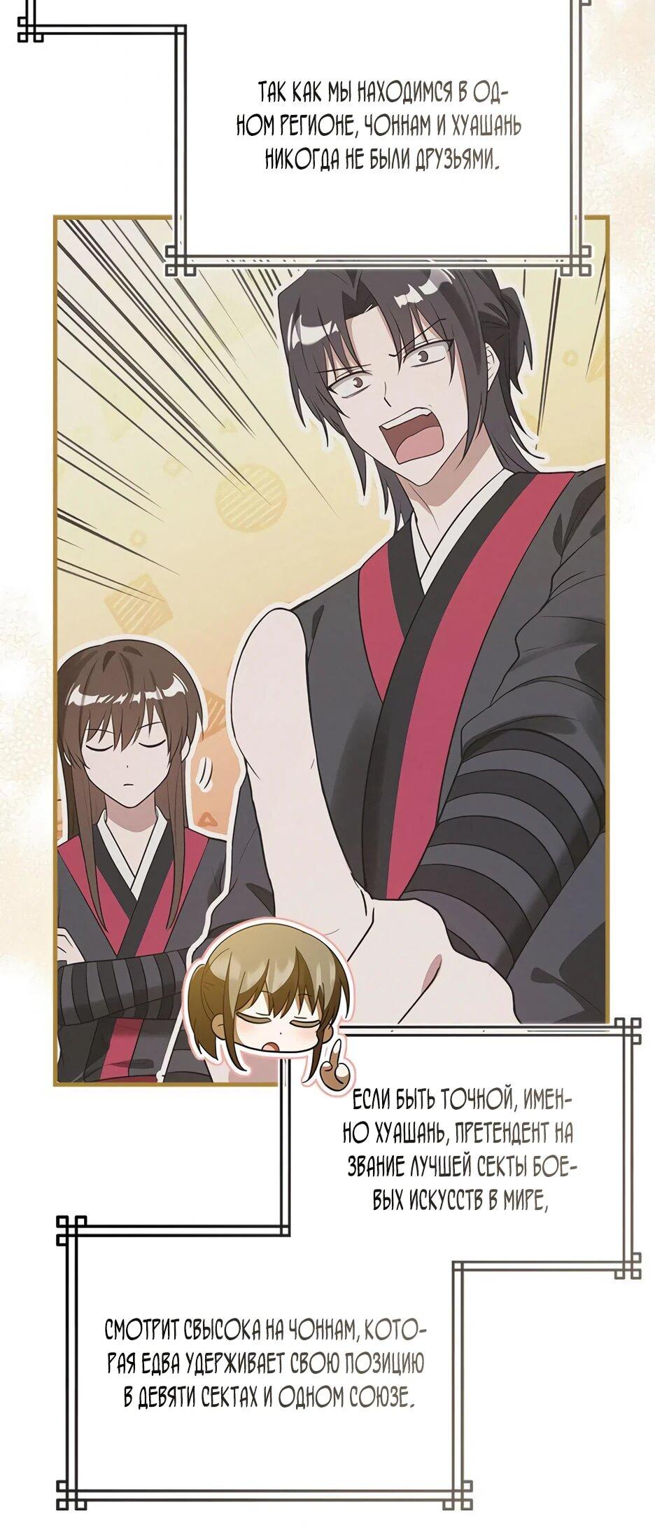 Манга Я стала самым молодым учеником секты Хуашань - Глава 39 Страница 53