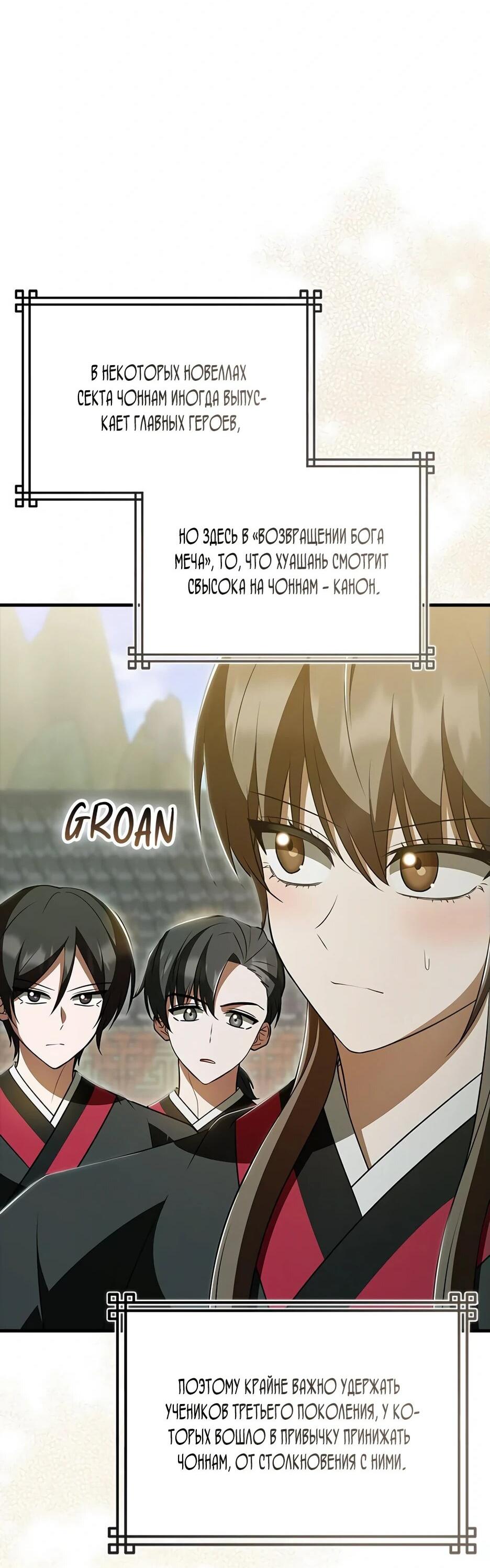 Манга Я стала самым молодым учеником секты Хуашань - Глава 39 Страница 54