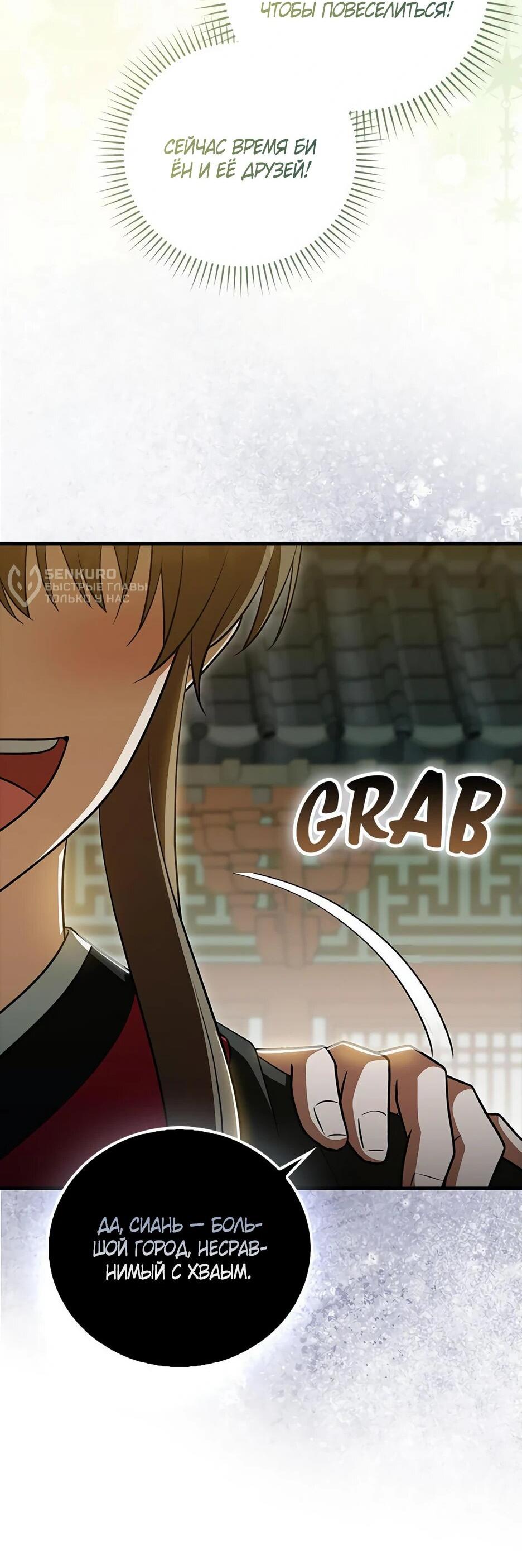 Манга Я стала самым молодым учеником секты Хуашань - Глава 39 Страница 45