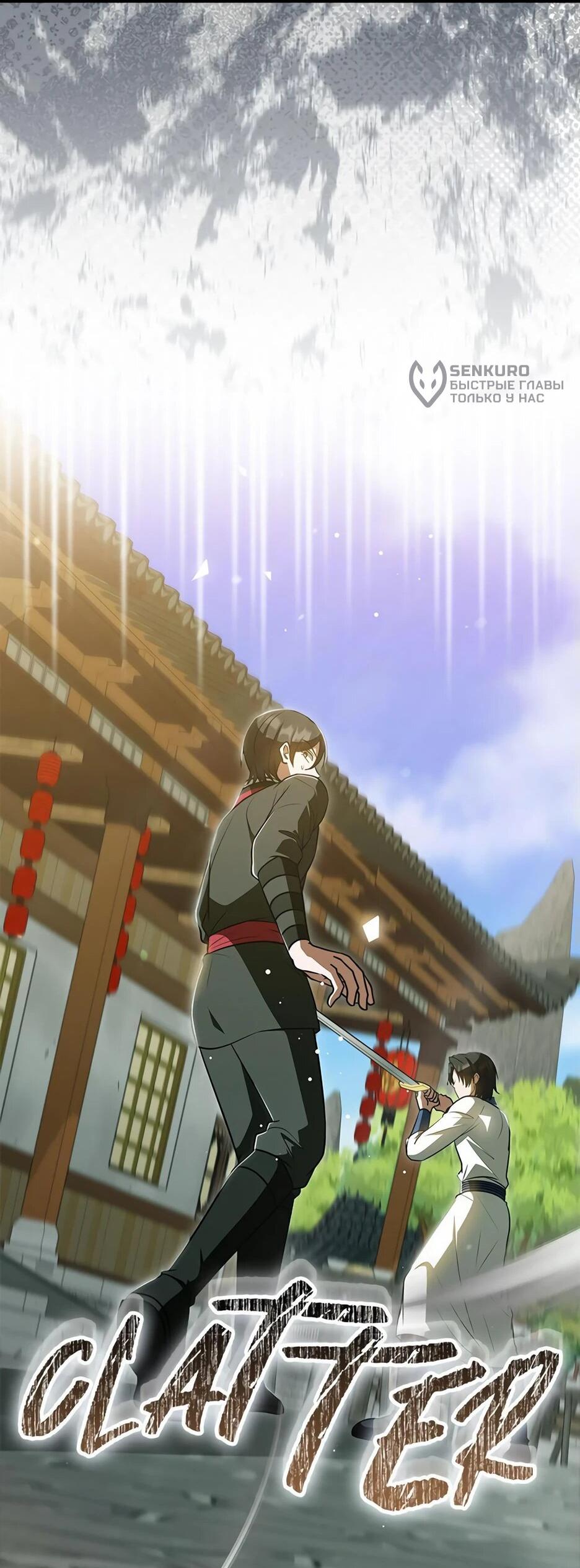 Манга Я стала самым молодым учеником секты Хуашань - Глава 39 Страница 63