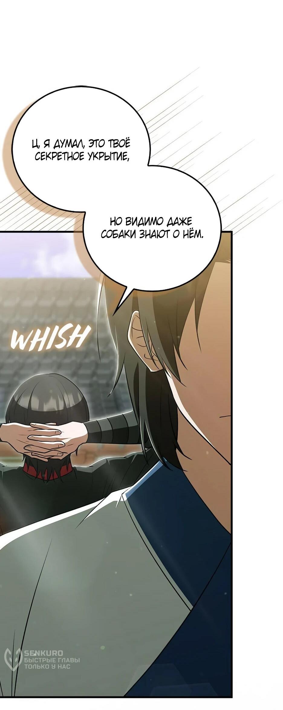 Манга Я стала самым молодым учеником секты Хуашань - Глава 39 Страница 59