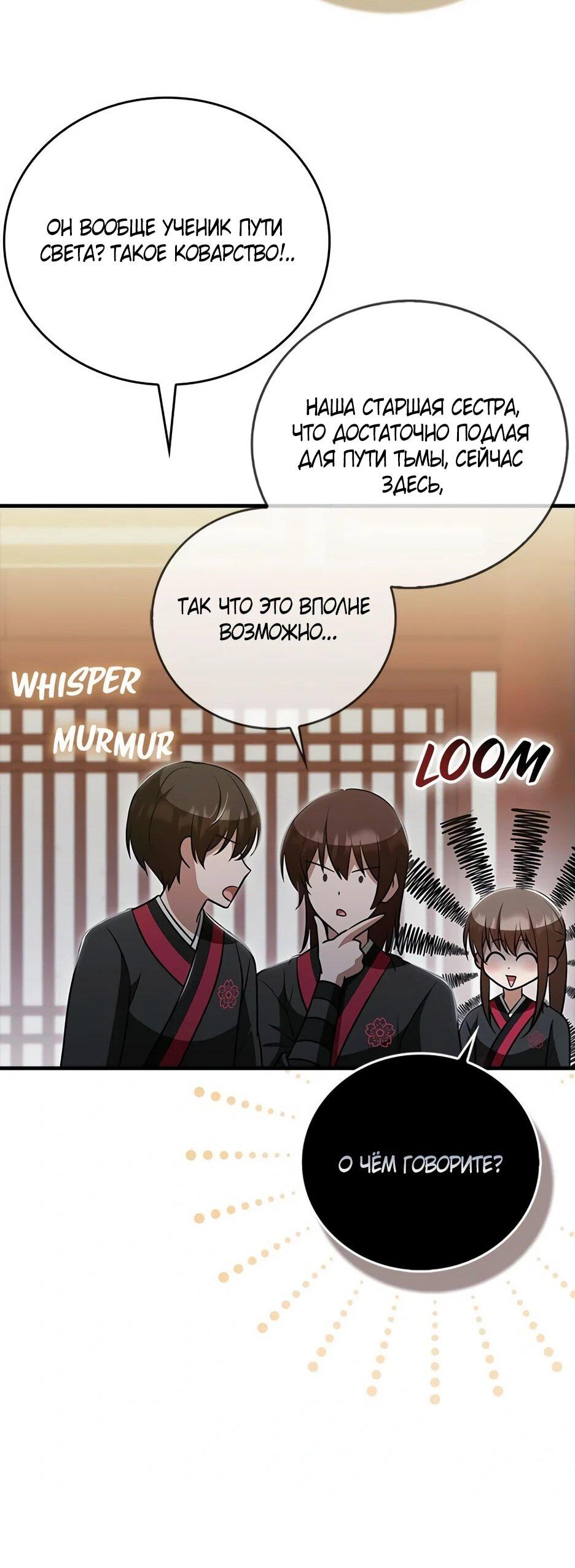 Манга Я стала самым молодым учеником секты Хуашань - Глава 39 Страница 19