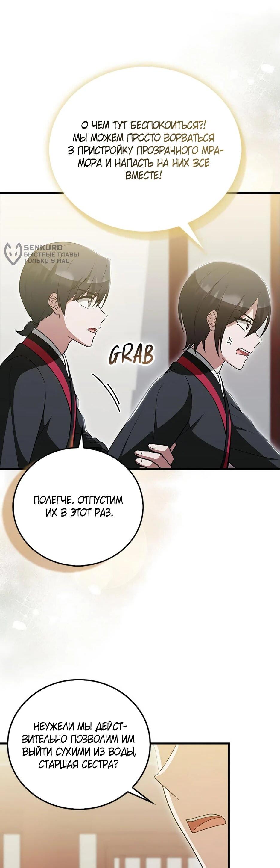 Манга Я стала самым молодым учеником секты Хуашань - Глава 39 Страница 22