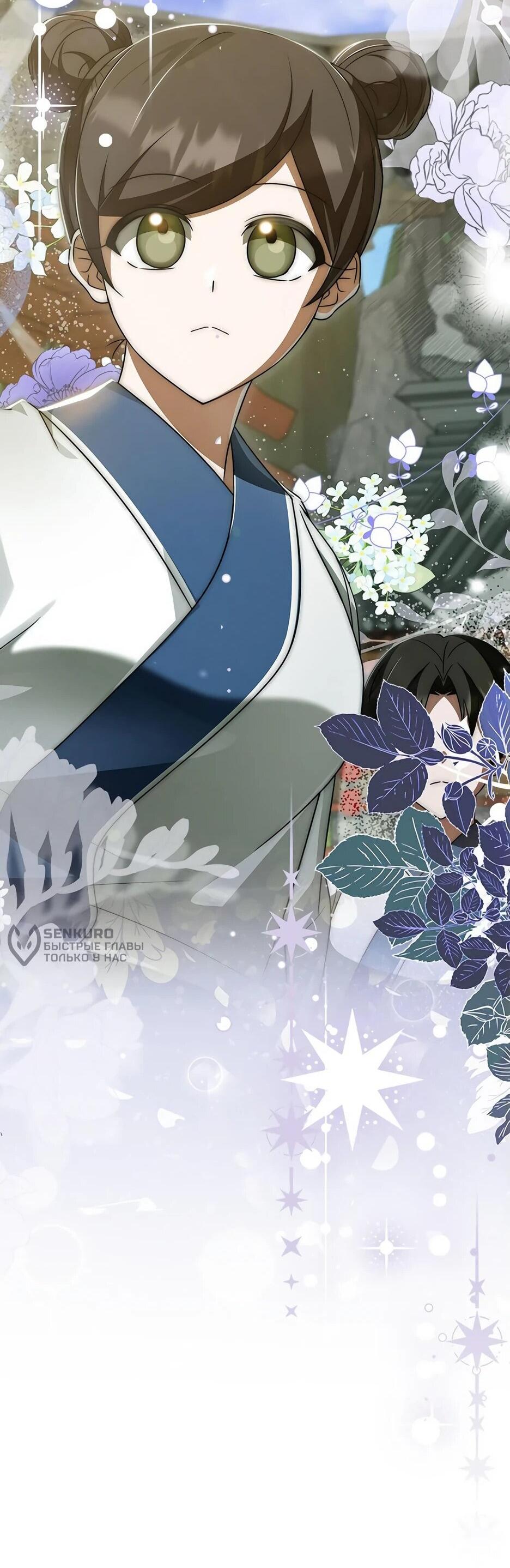 Манга Я стала самым молодым учеником секты Хуашань - Глава 39 Страница 73