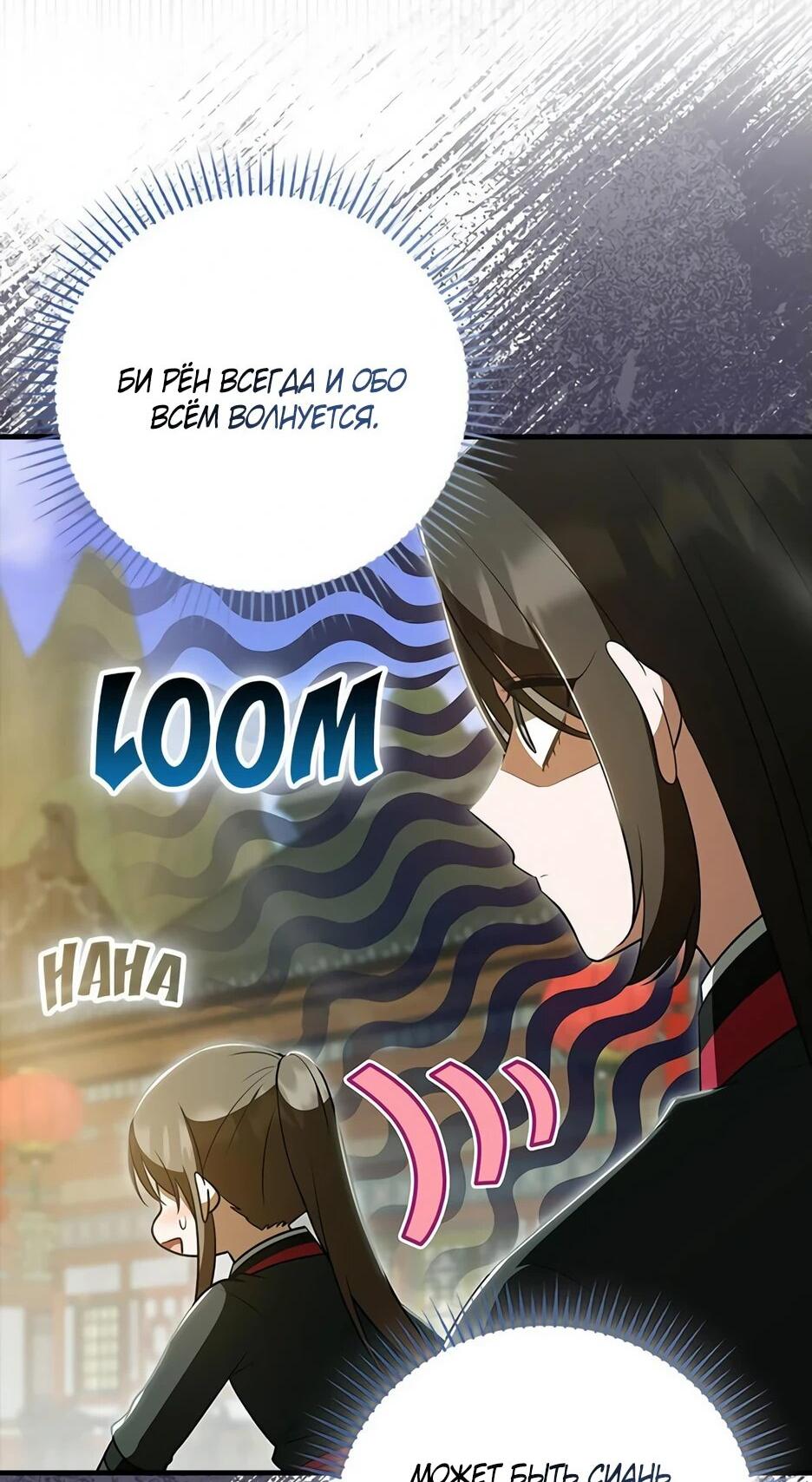 Манга Я стала самым молодым учеником секты Хуашань - Глава 39 Страница 47