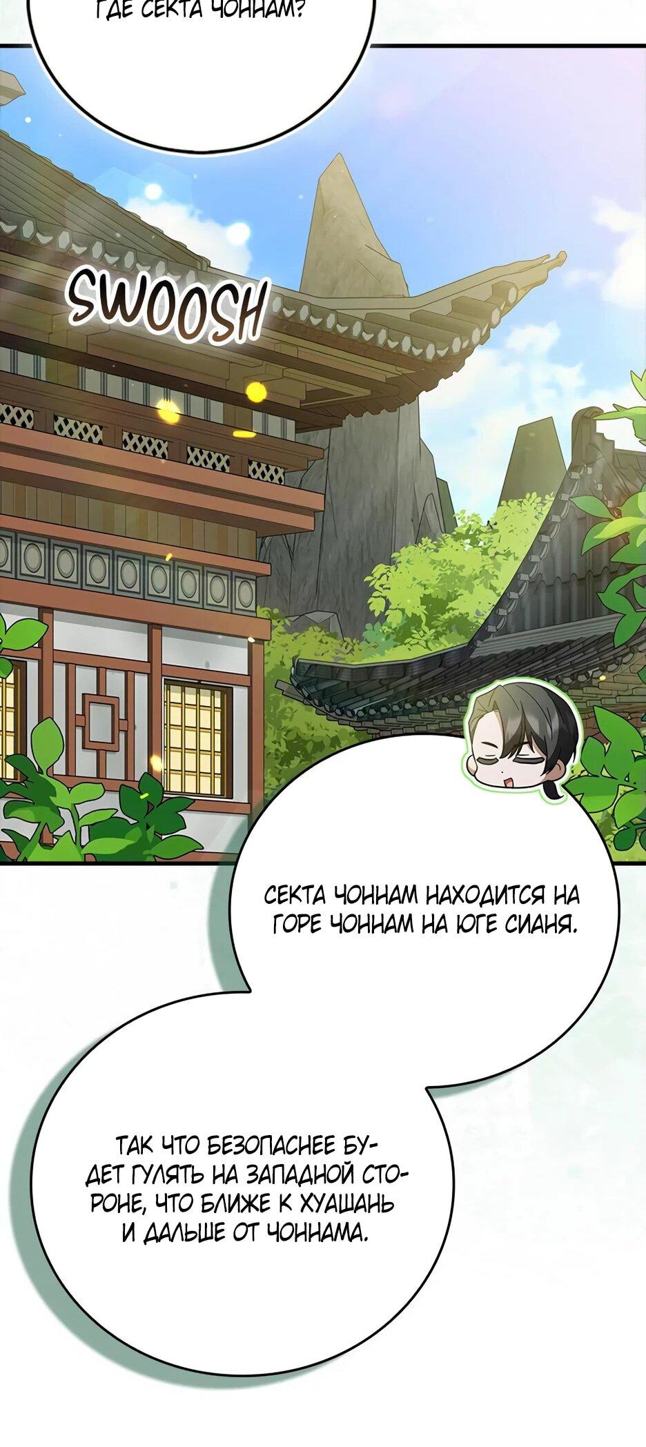 Манга Я стала самым молодым учеником секты Хуашань - Глава 39 Страница 40