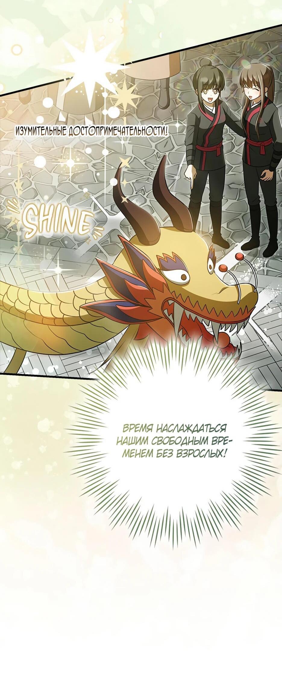 Манга Я стала самым молодым учеником секты Хуашань - Глава 39 Страница 50