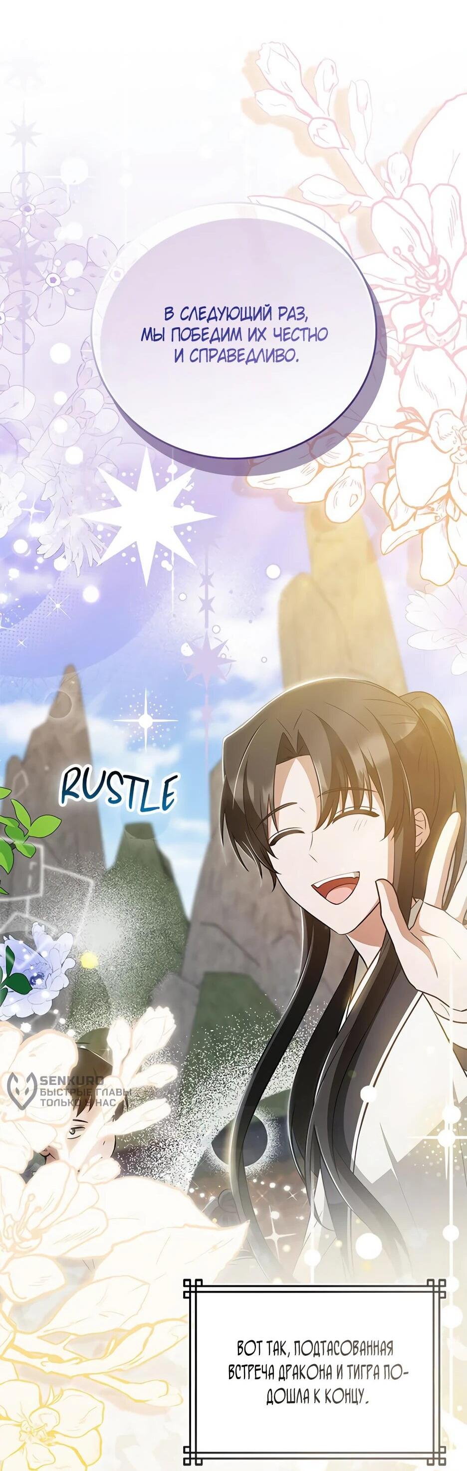 Манга Я стала самым молодым учеником секты Хуашань - Глава 39 Страница 25