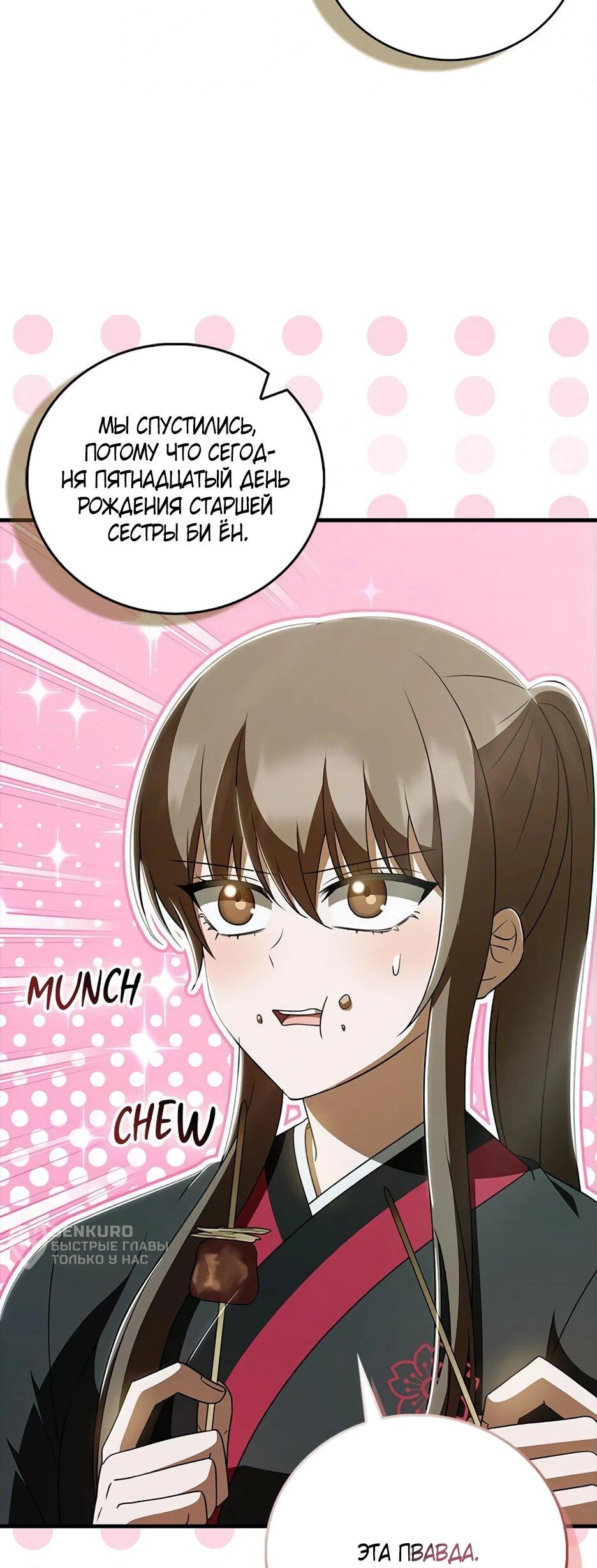 Манга Я стала самым молодым учеником секты Хуашань - Глава 39 Страница 31