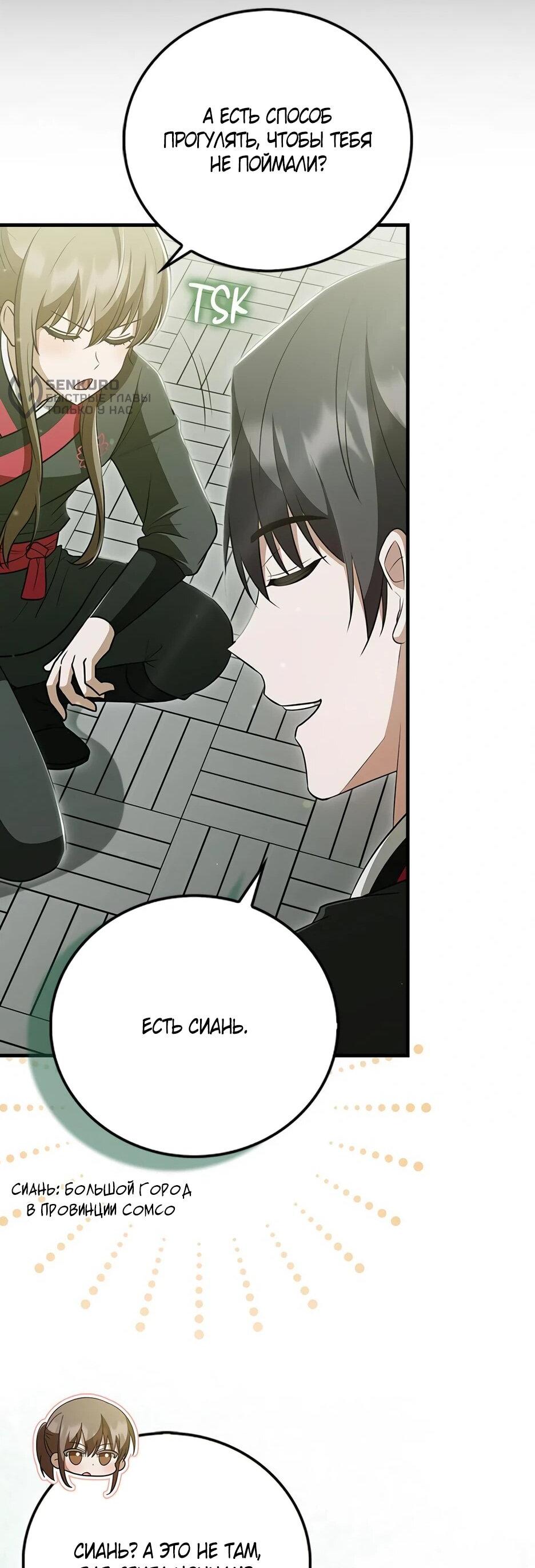 Манга Я стала самым молодым учеником секты Хуашань - Глава 39 Страница 39