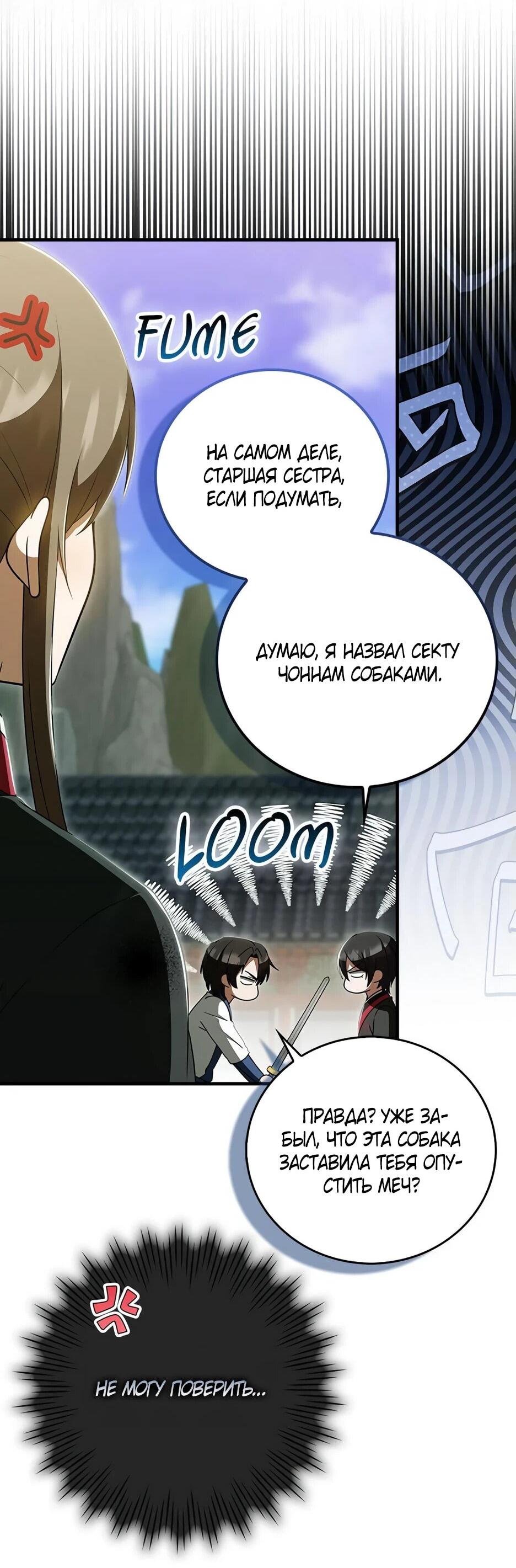 Манга Я стала самым молодым учеником секты Хуашань - Глава 39 Страница 68