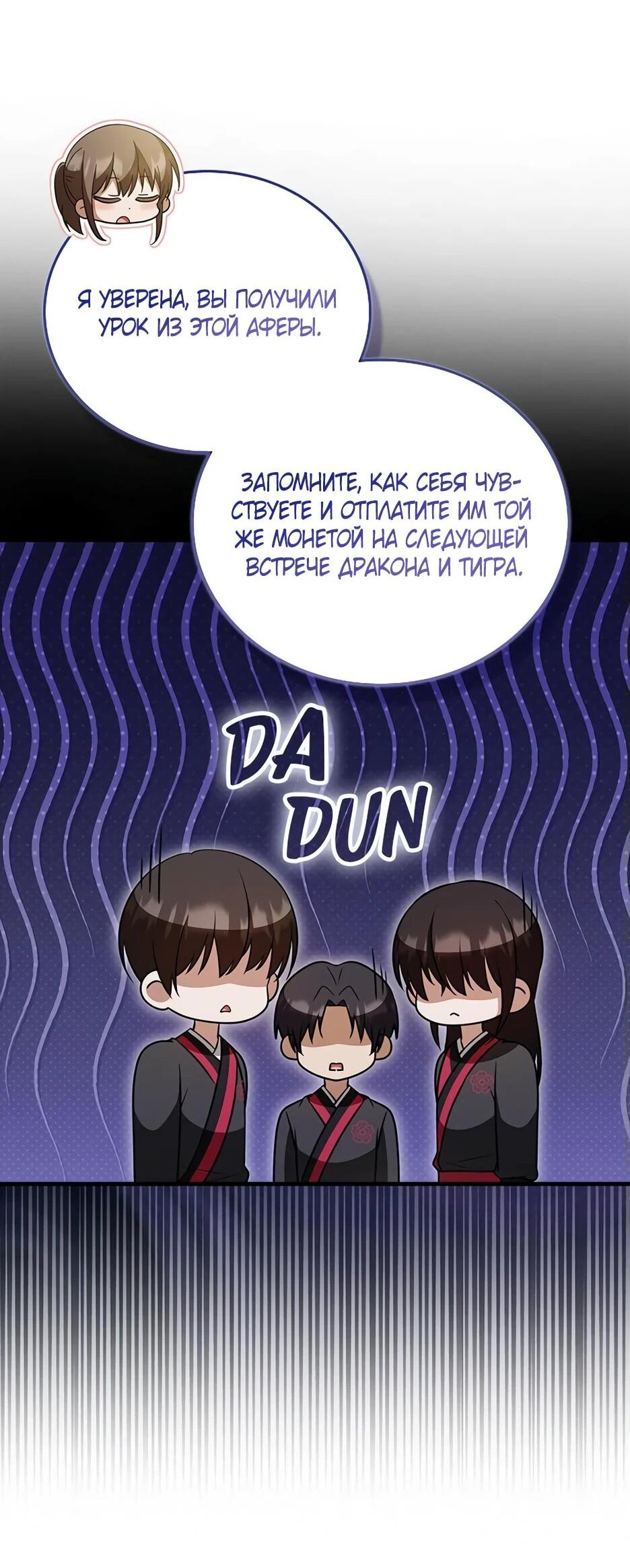 Манга Я стала самым молодым учеником секты Хуашань - Глава 39 Страница 24