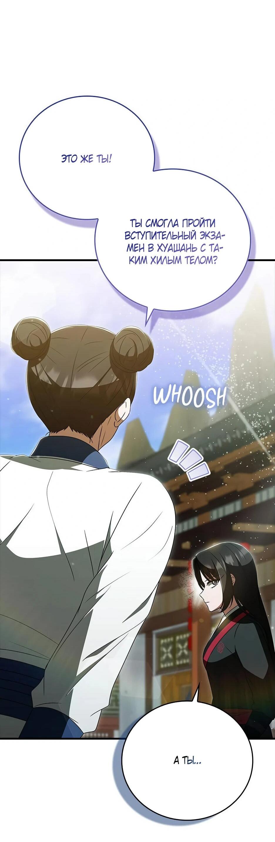 Манга Я стала самым молодым учеником секты Хуашань - Глава 39 Страница 71