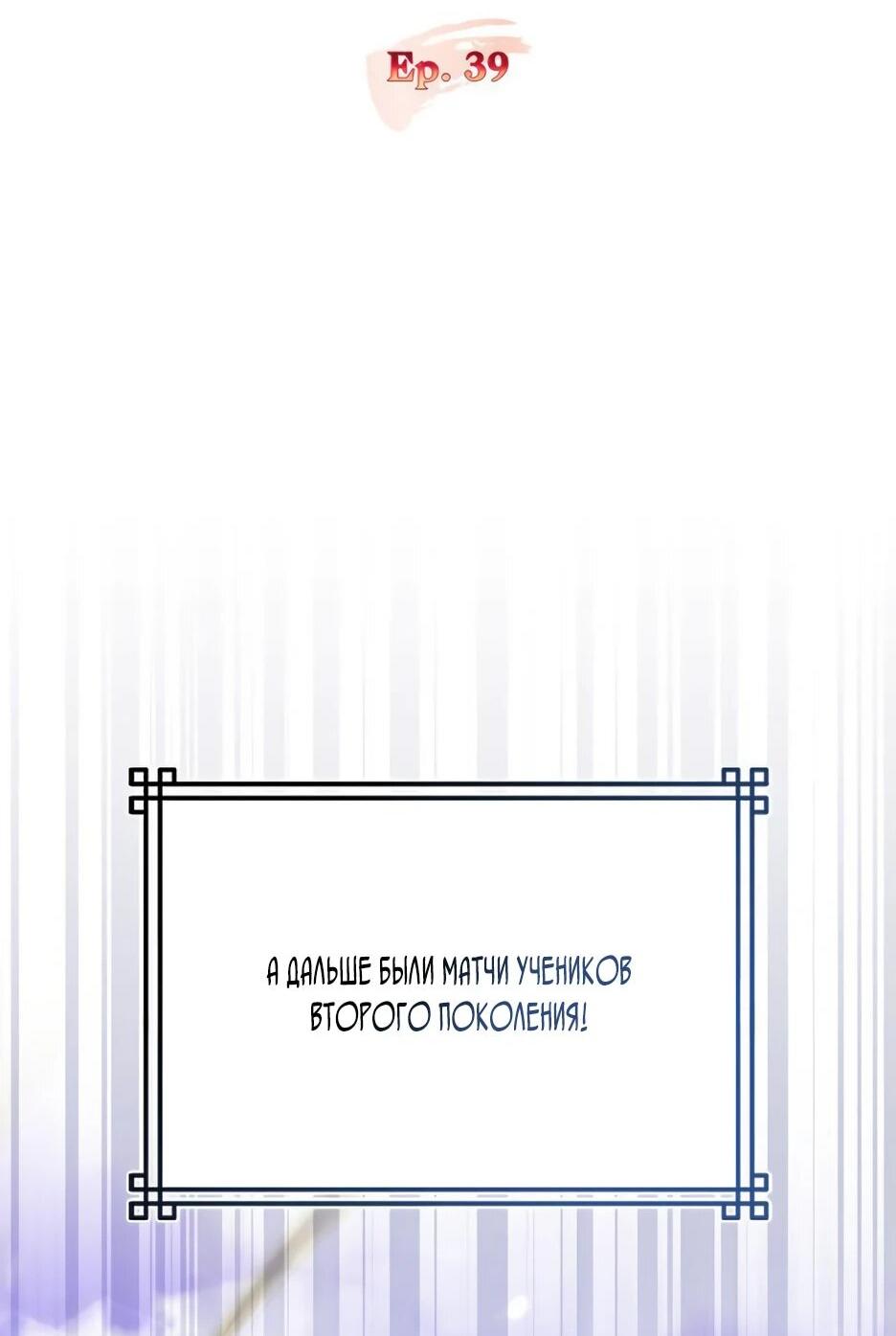 Манга Я стала самым молодым учеником секты Хуашань - Глава 39 Страница 11