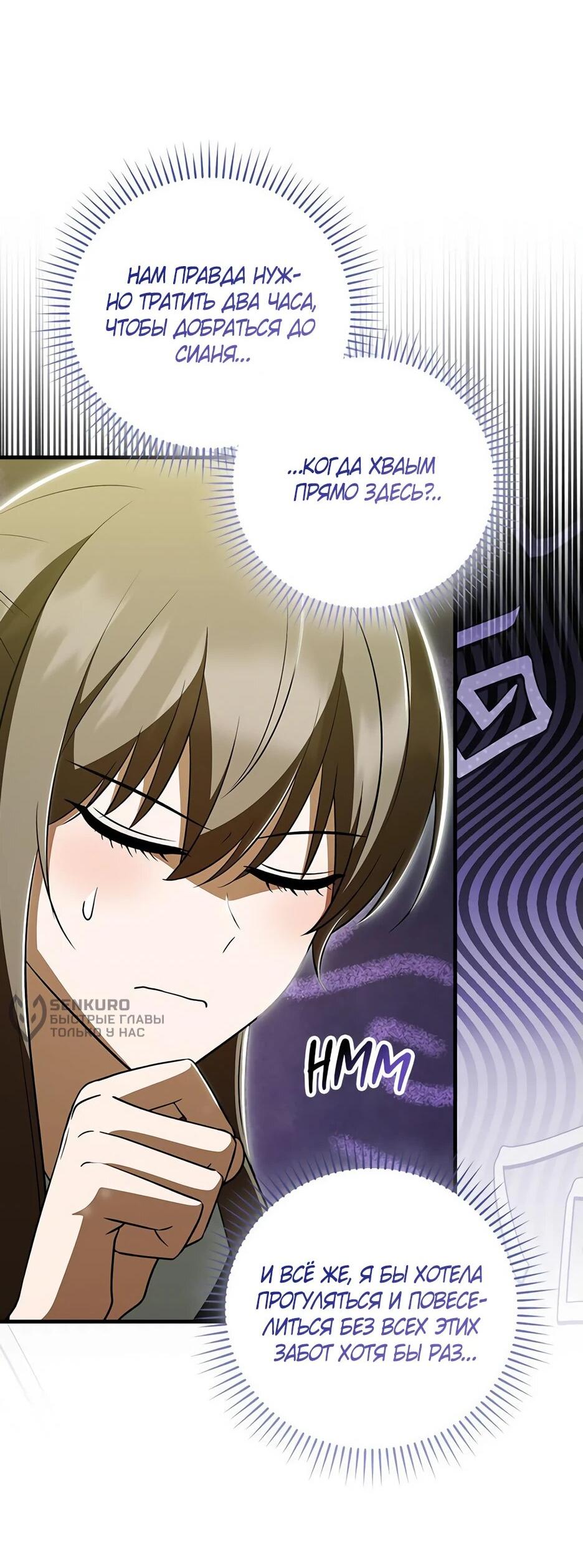 Манга Я стала самым молодым учеником секты Хуашань - Глава 39 Страница 42