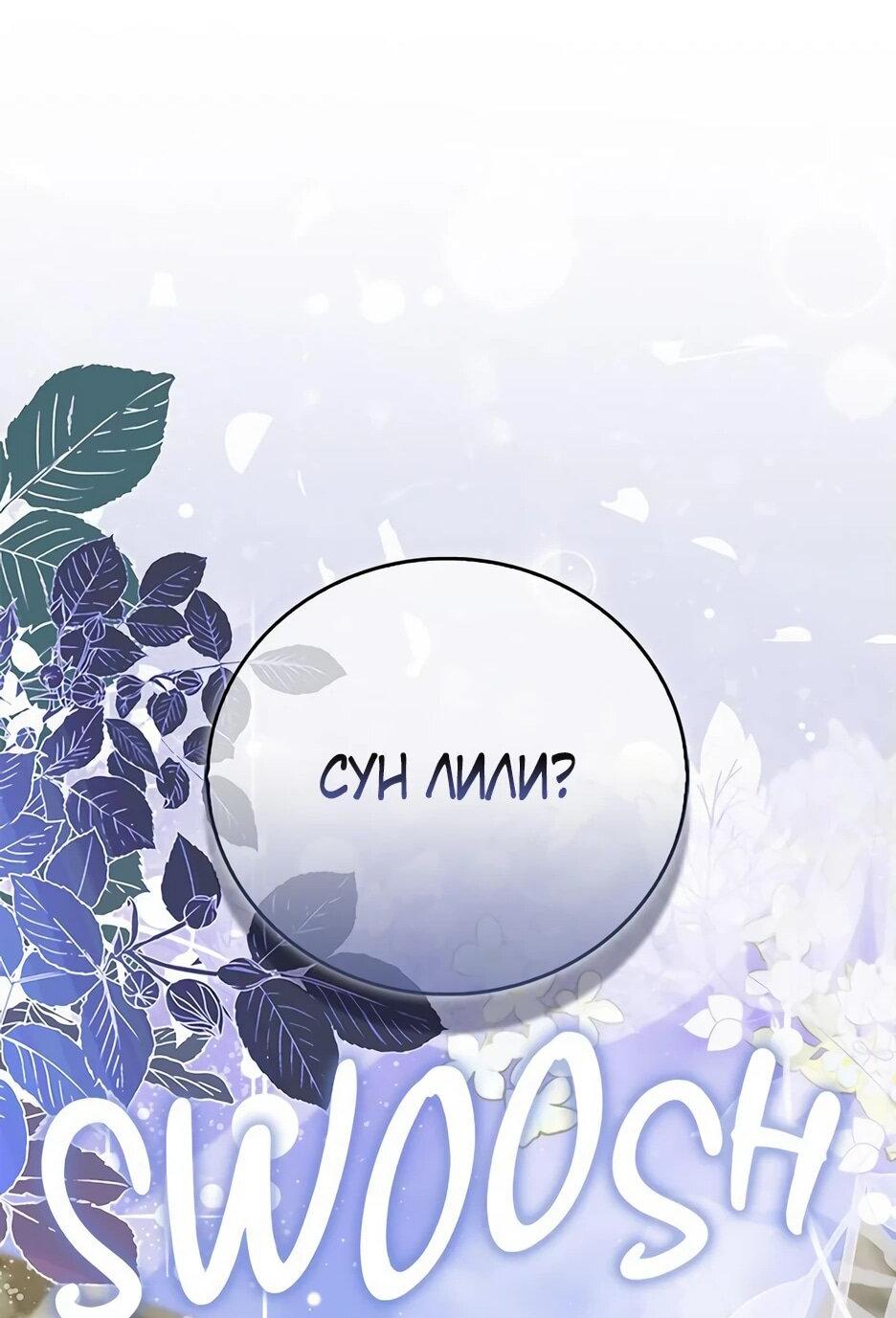 Манга Я стала самым молодым учеником секты Хуашань - Глава 39 Страница 72