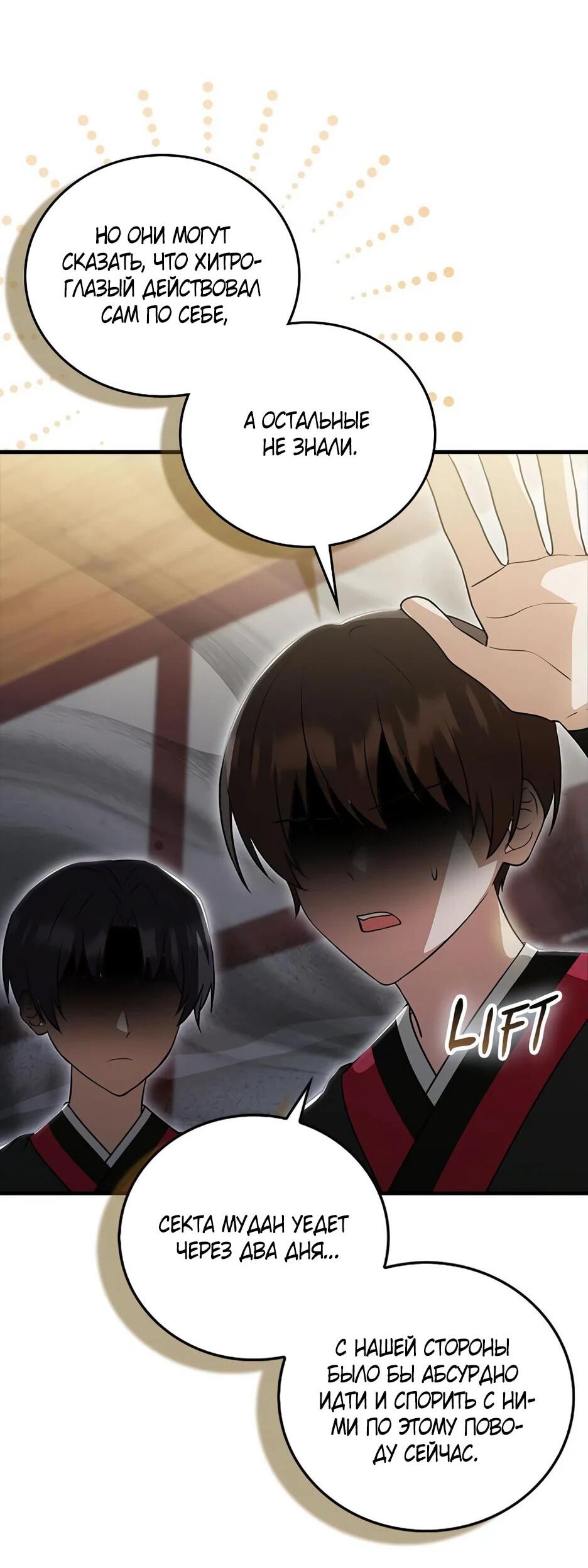 Манга Я стала самым молодым учеником секты Хуашань - Глава 39 Страница 21