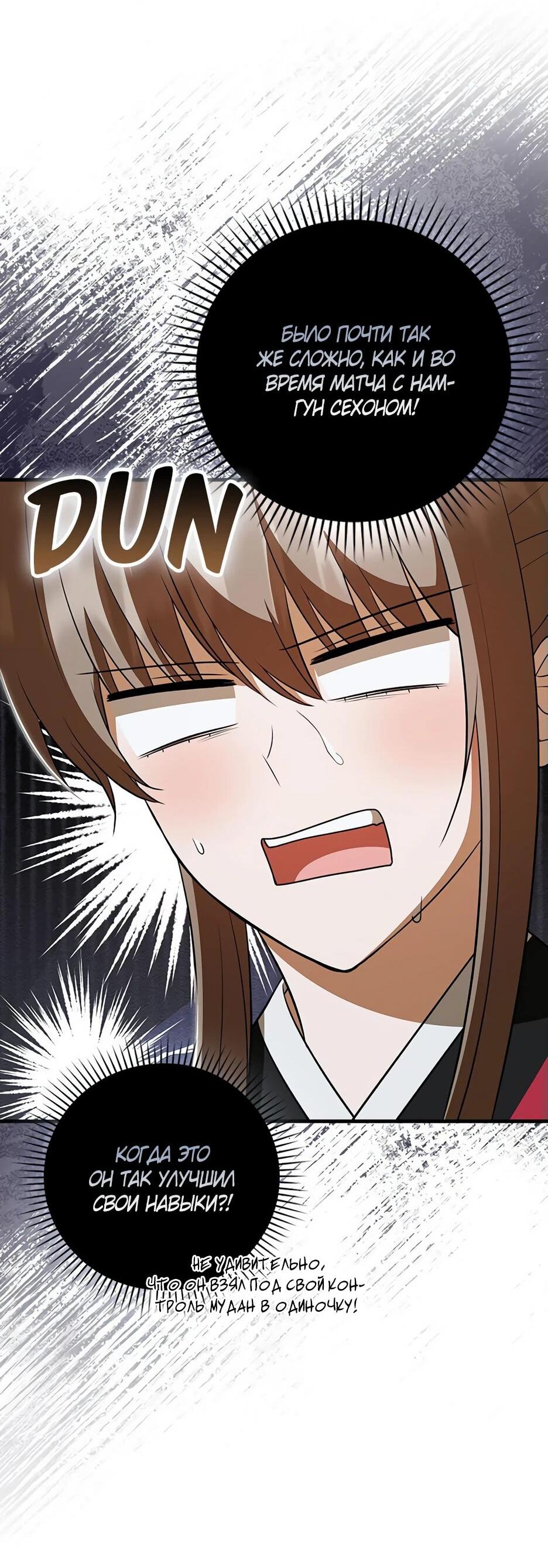 Манга Я стала самым молодым учеником секты Хуашань - Глава 39 Страница 4