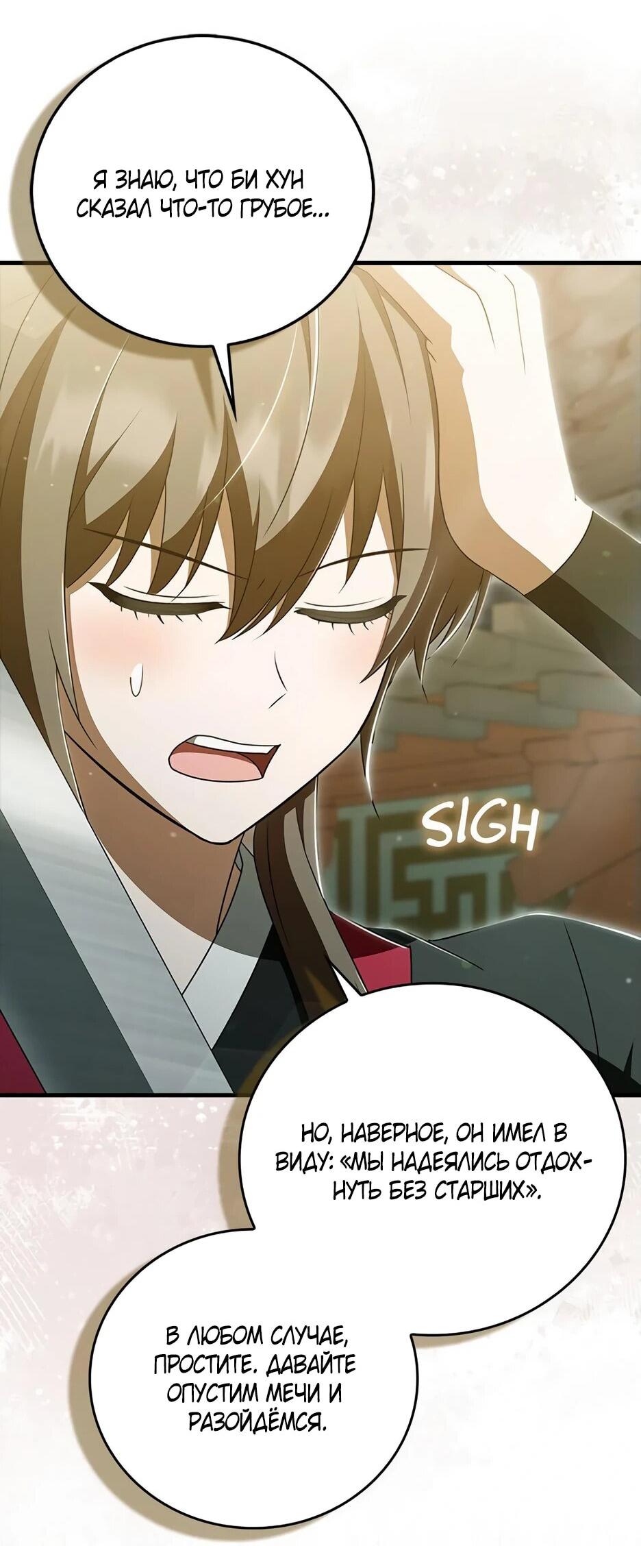 Манга Я стала самым молодым учеником секты Хуашань - Глава 39 Страница 67