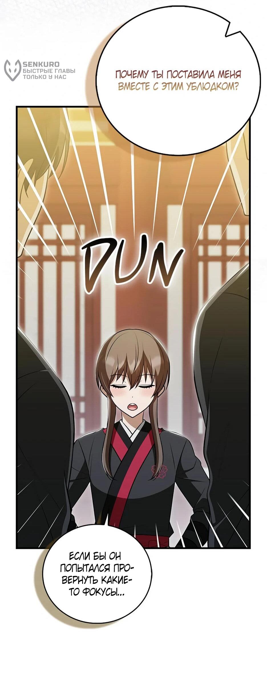 Манга Я стала самым молодым учеником секты Хуашань - Глава 39 Страница 16