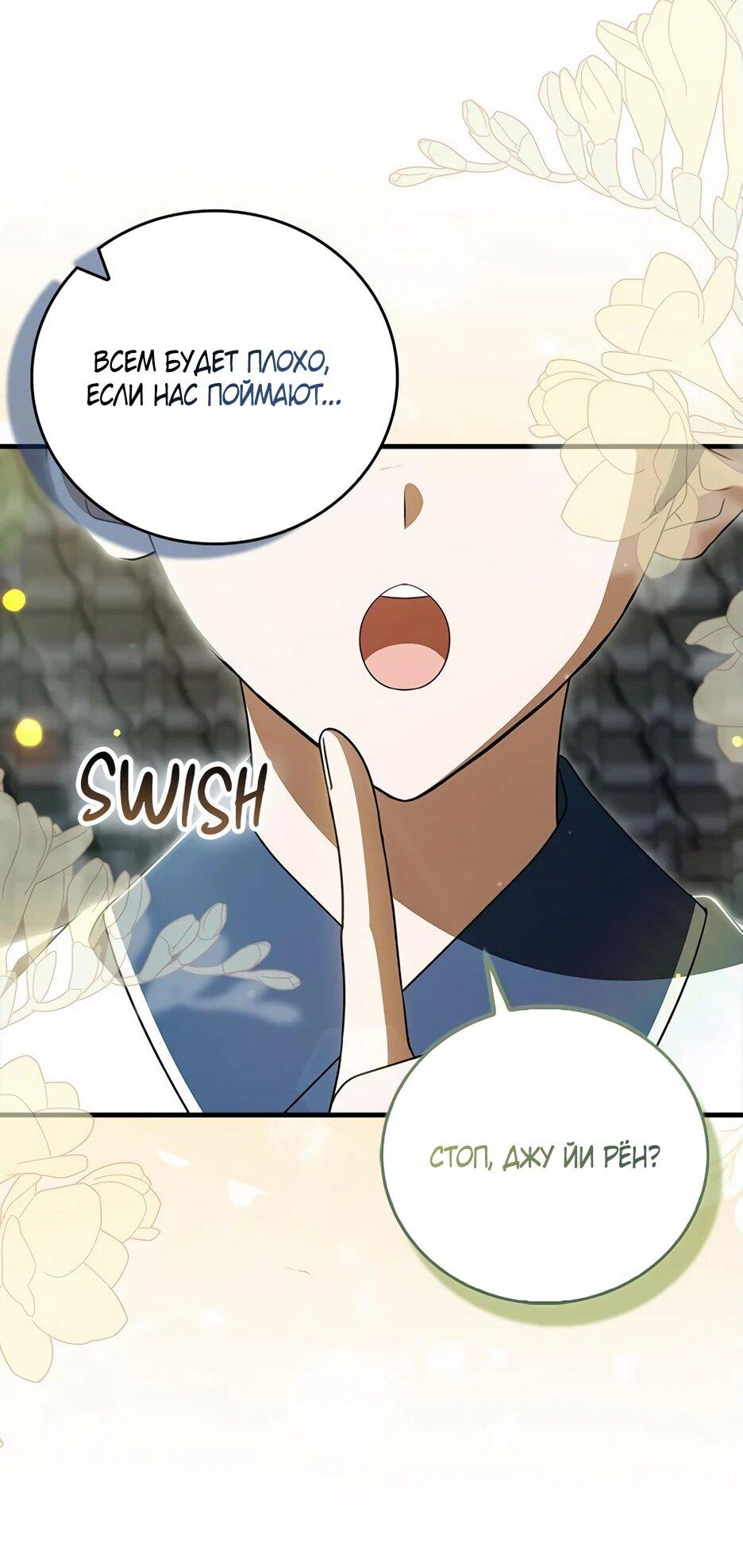 Манга Я стала самым молодым учеником секты Хуашань - Глава 39 Страница 70