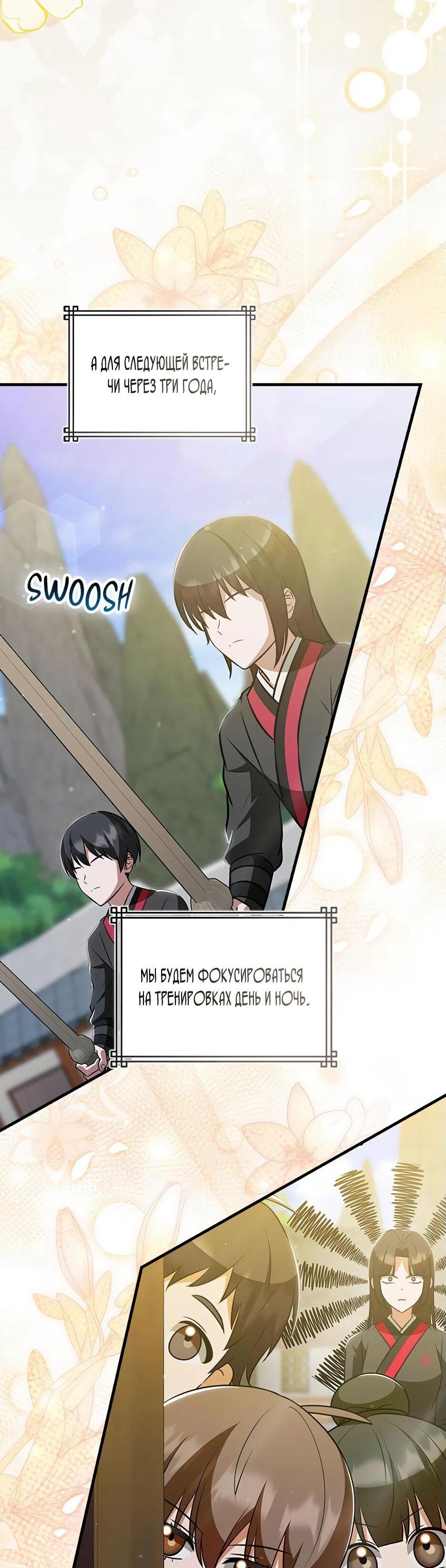 Манга Я стала самым молодым учеником секты Хуашань - Глава 39 Страница 26