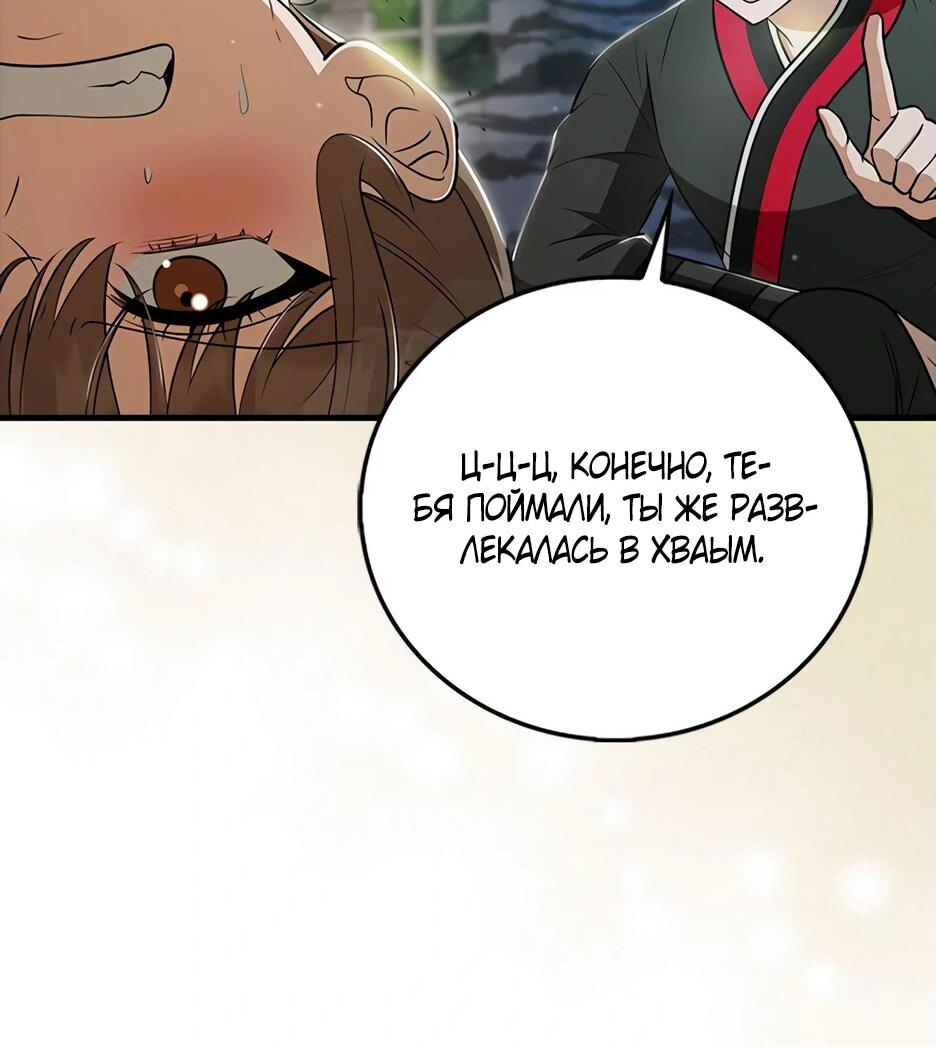 Манга Я стала самым молодым учеником секты Хуашань - Глава 39 Страница 35