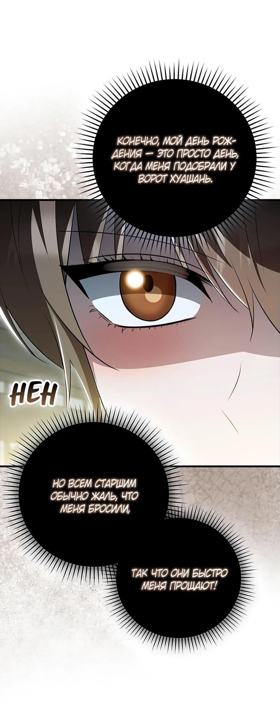 Манга Я стала самым молодым учеником секты Хуашань - Глава 39 Страница 33