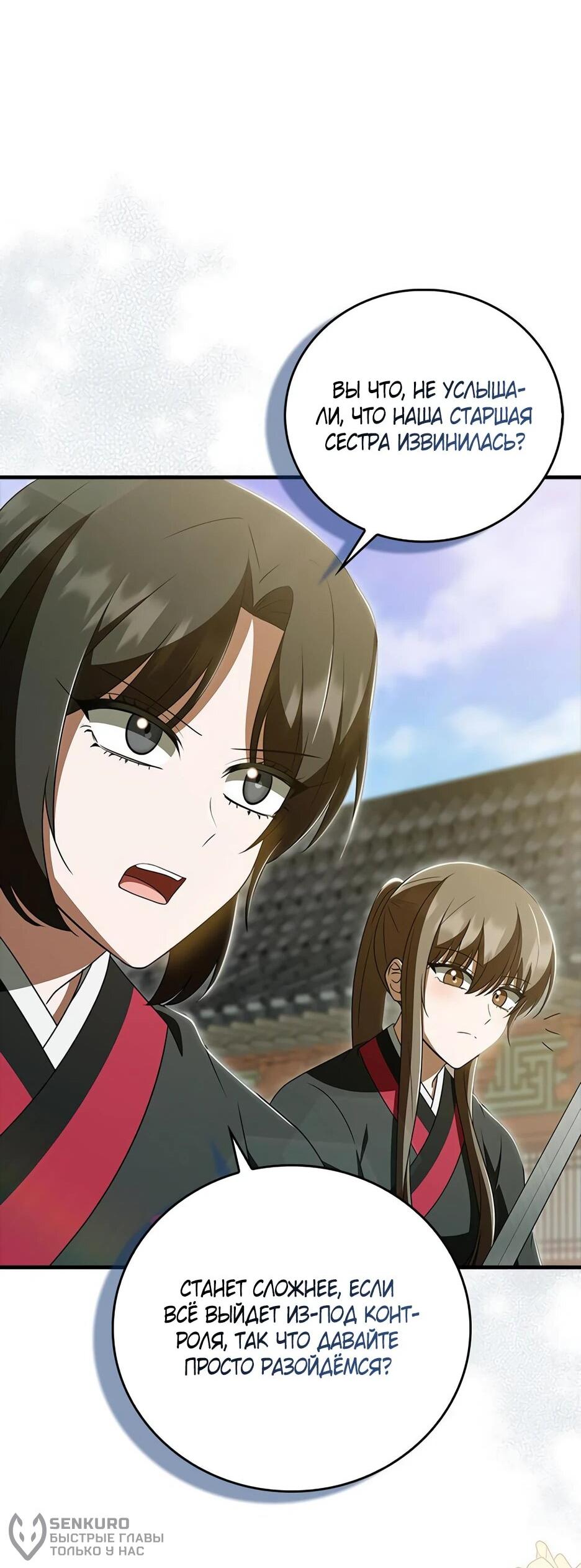 Манга Я стала самым молодым учеником секты Хуашань - Глава 39 Страница 69