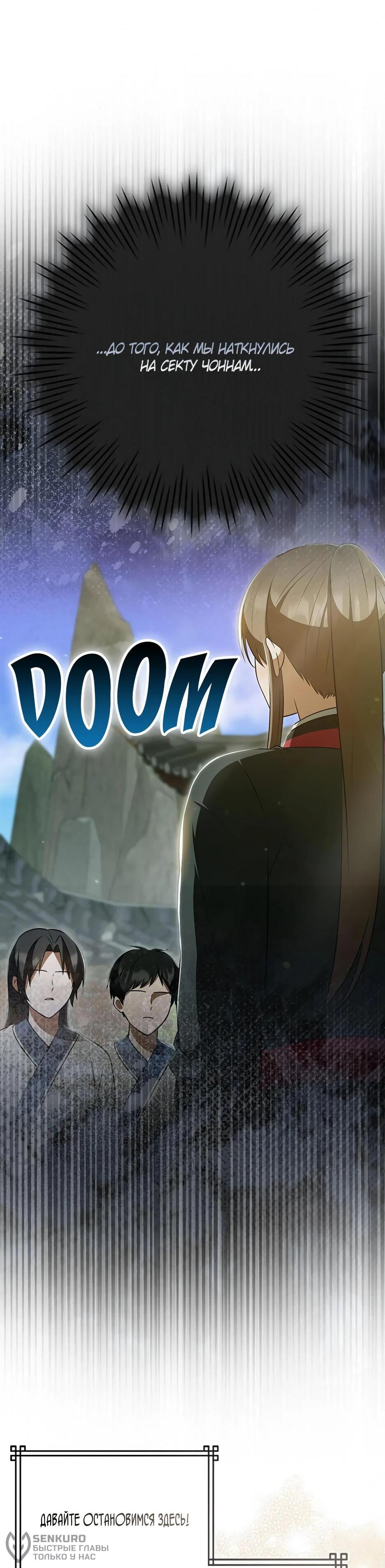 Манга Я стала самым молодым учеником секты Хуашань - Глава 39 Страница 52