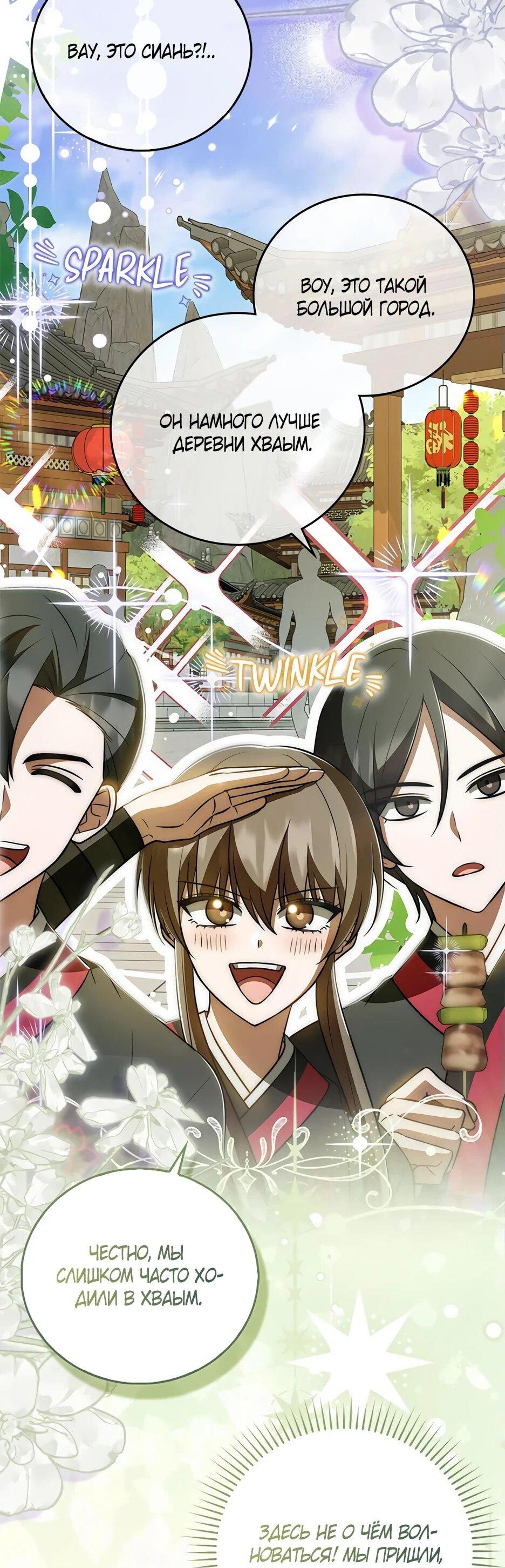 Манга Я стала самым молодым учеником секты Хуашань - Глава 39 Страница 44