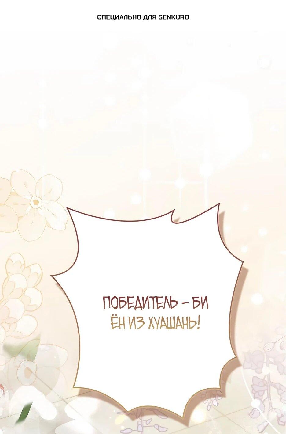 Манга Я стала самым молодым учеником секты Хуашань - Глава 39 Страница 1