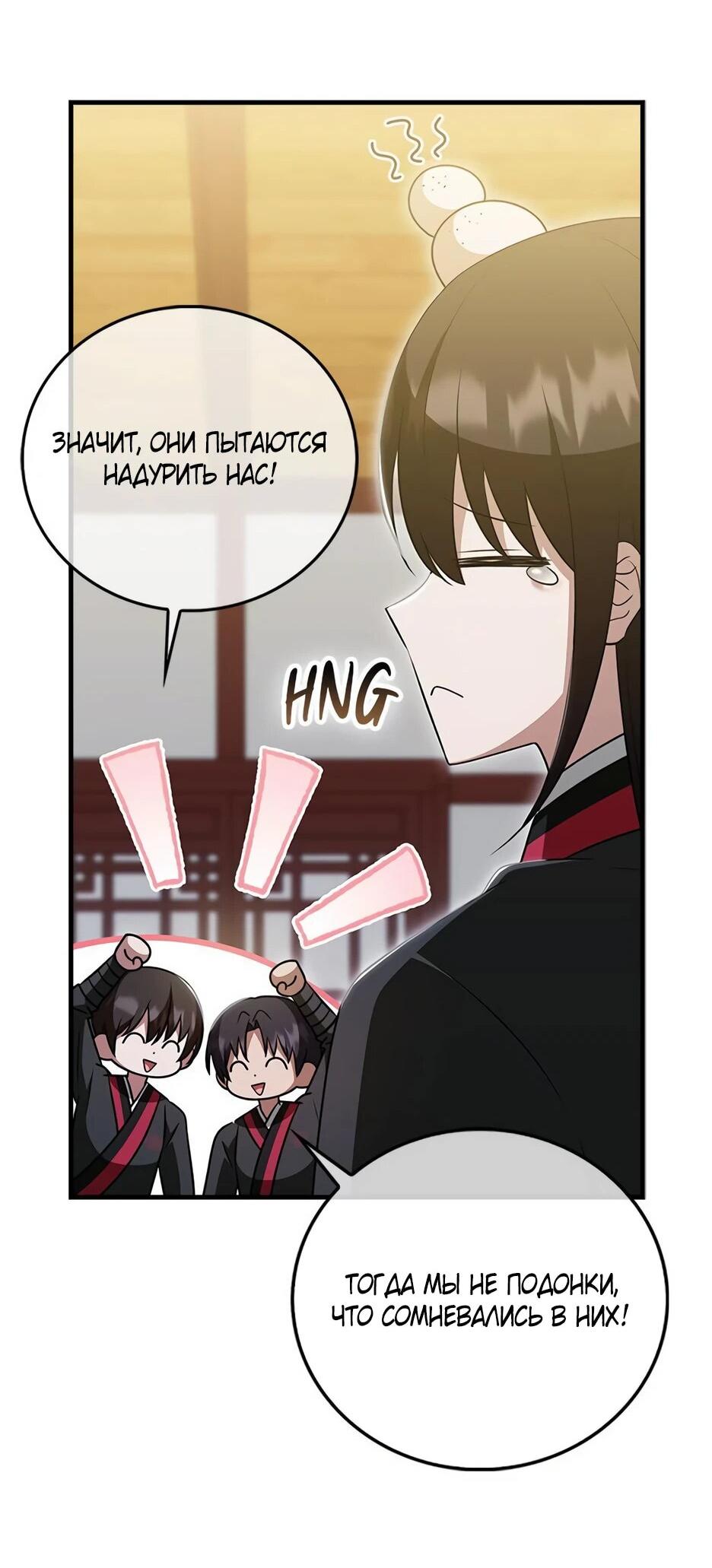 Манга Я стала самым молодым учеником секты Хуашань - Глава 39 Страница 20