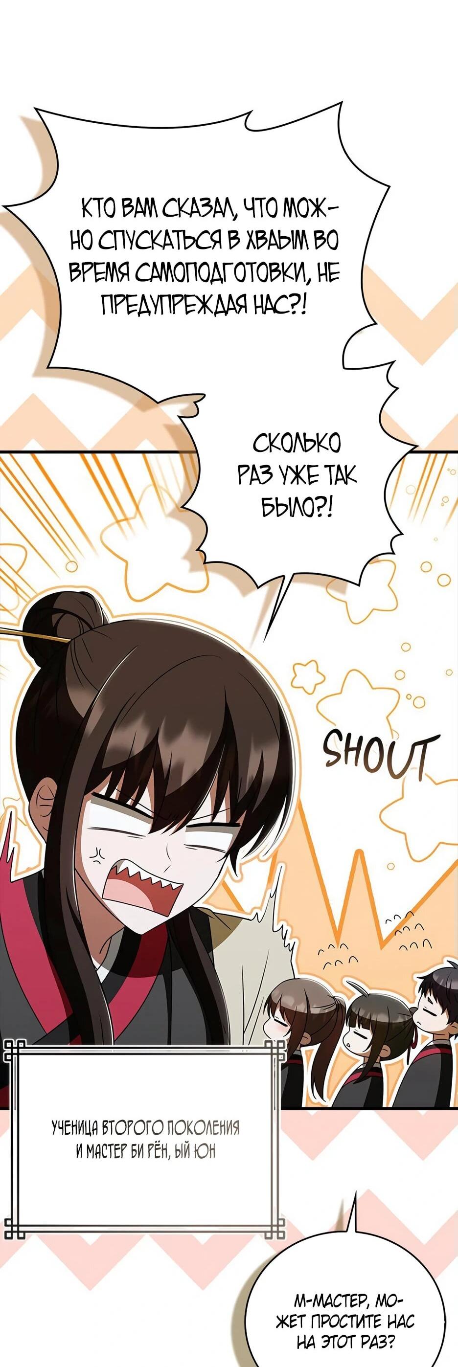 Манга Я стала самым молодым учеником секты Хуашань - Глава 39 Страница 30