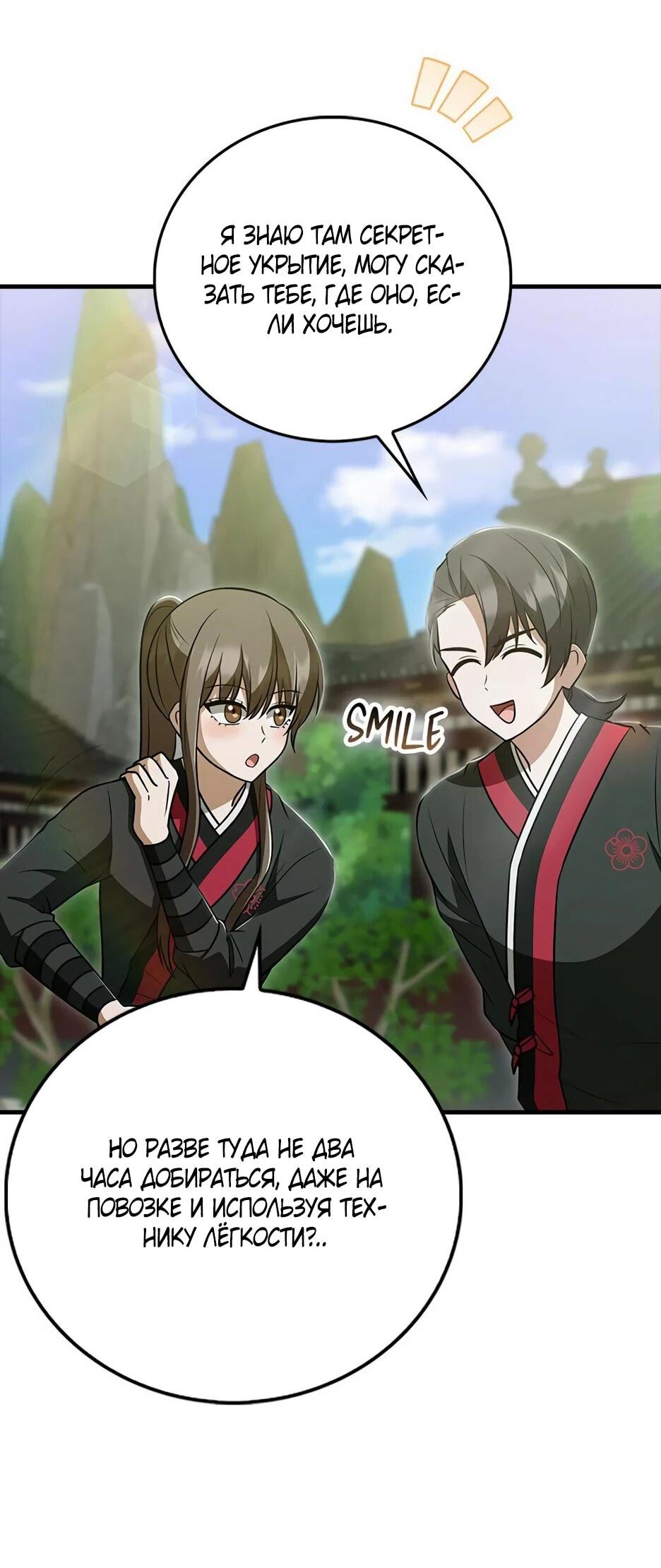 Манга Я стала самым молодым учеником секты Хуашань - Глава 39 Страница 41