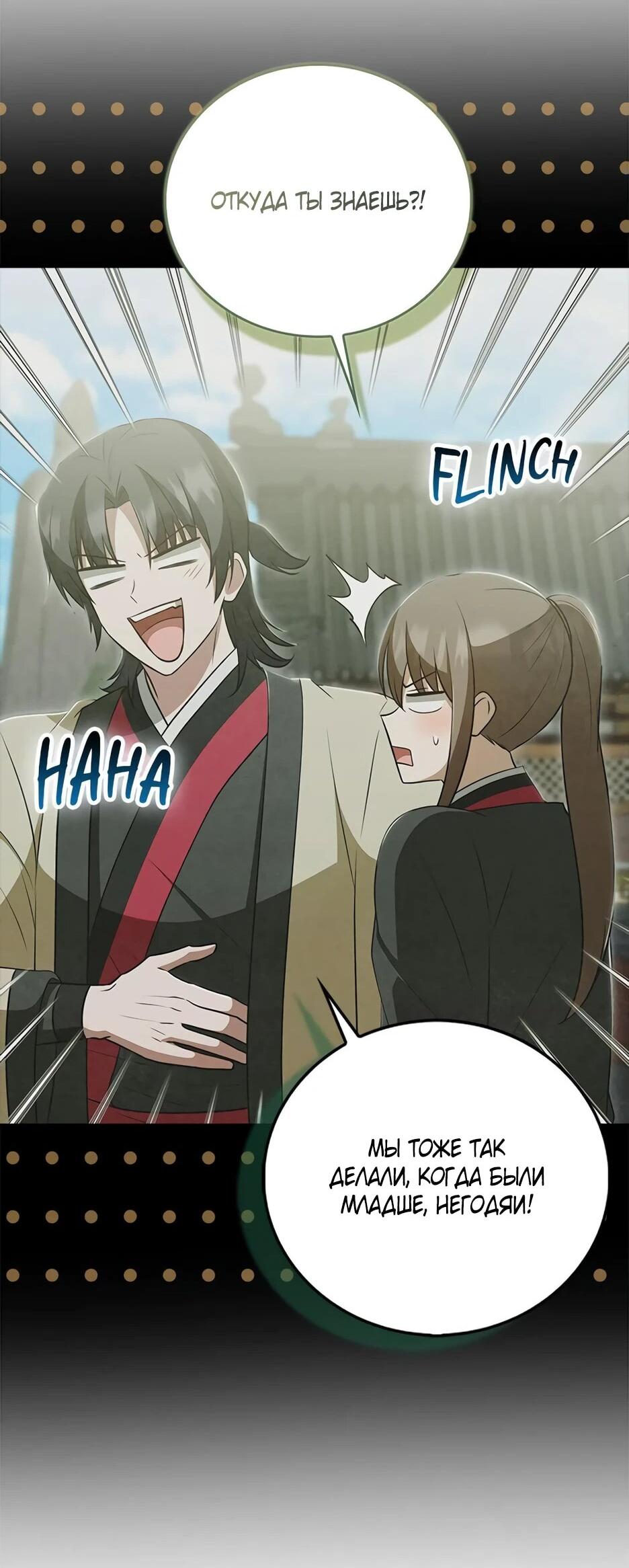 Манга Я стала самым молодым учеником секты Хуашань - Глава 39 Страница 38