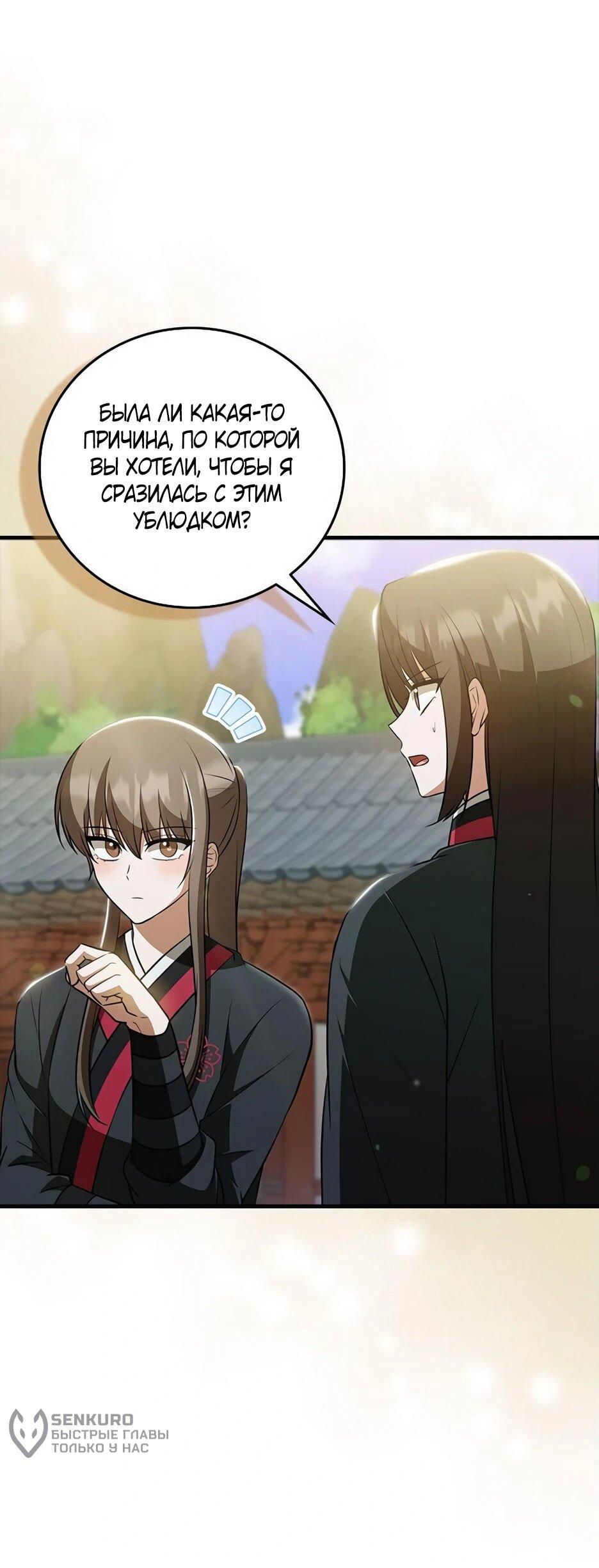 Манга Я стала самым молодым учеником секты Хуашань - Глава 38 Страница 39