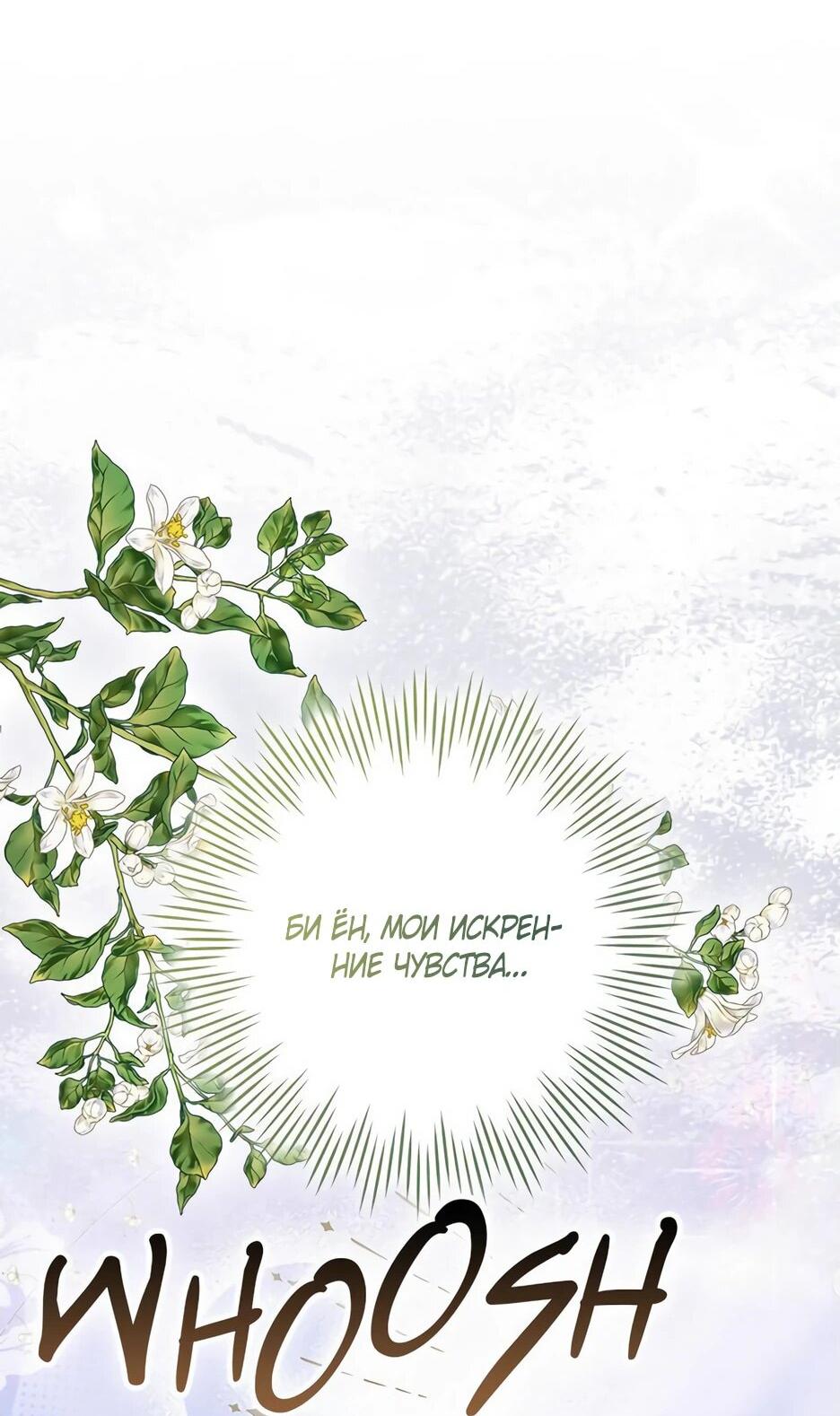 Манга Я стала самым молодым учеником секты Хуашань - Глава 38 Страница 69