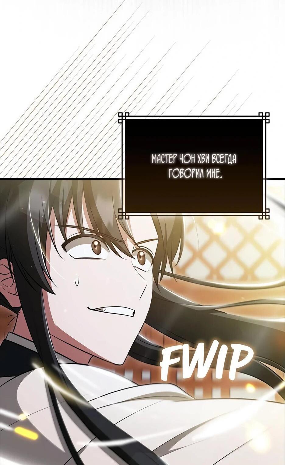 Манга Я стала самым молодым учеником секты Хуашань - Глава 38 Страница 49