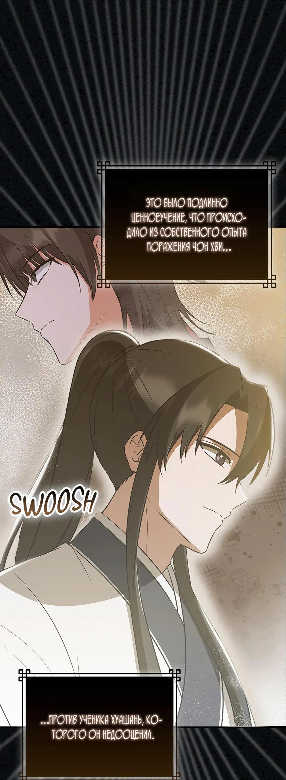 Манга Я стала самым молодым учеником секты Хуашань - Глава 38 Страница 52