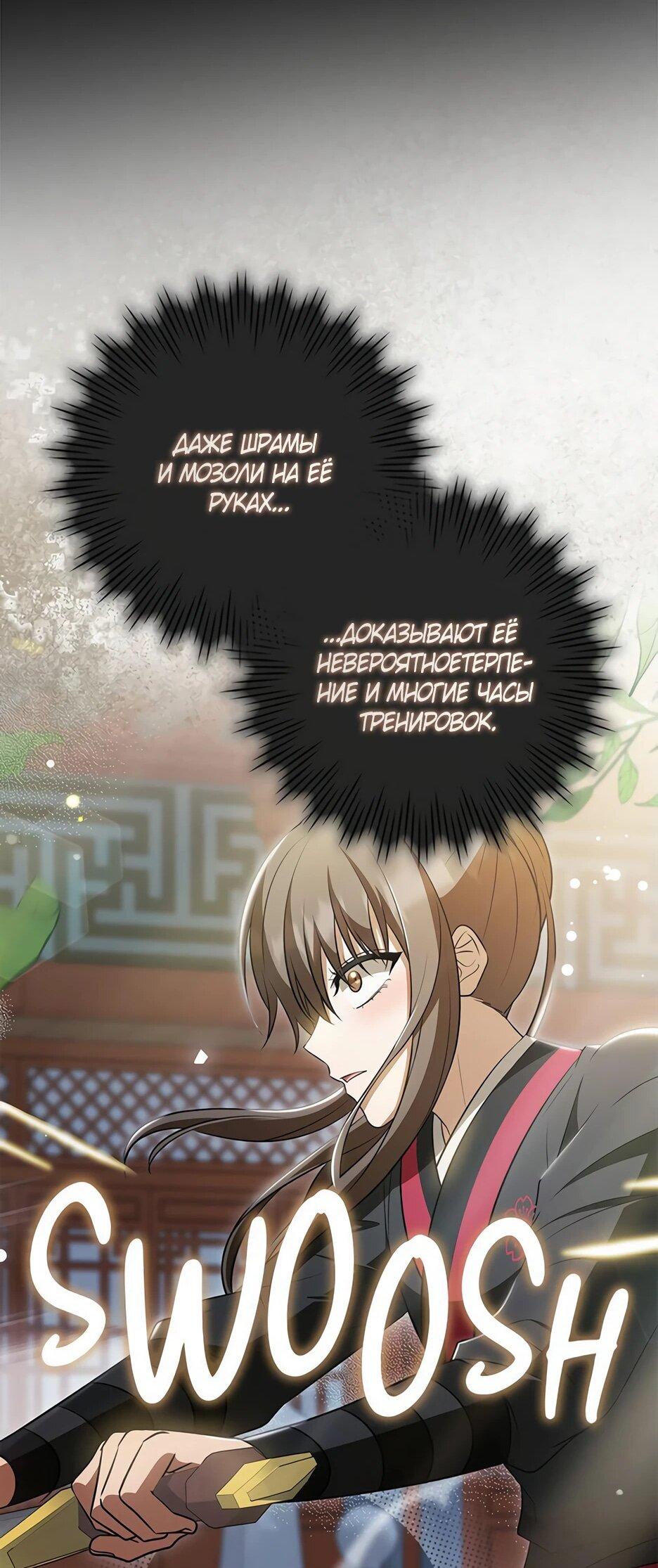 Манга Я стала самым молодым учеником секты Хуашань - Глава 38 Страница 58