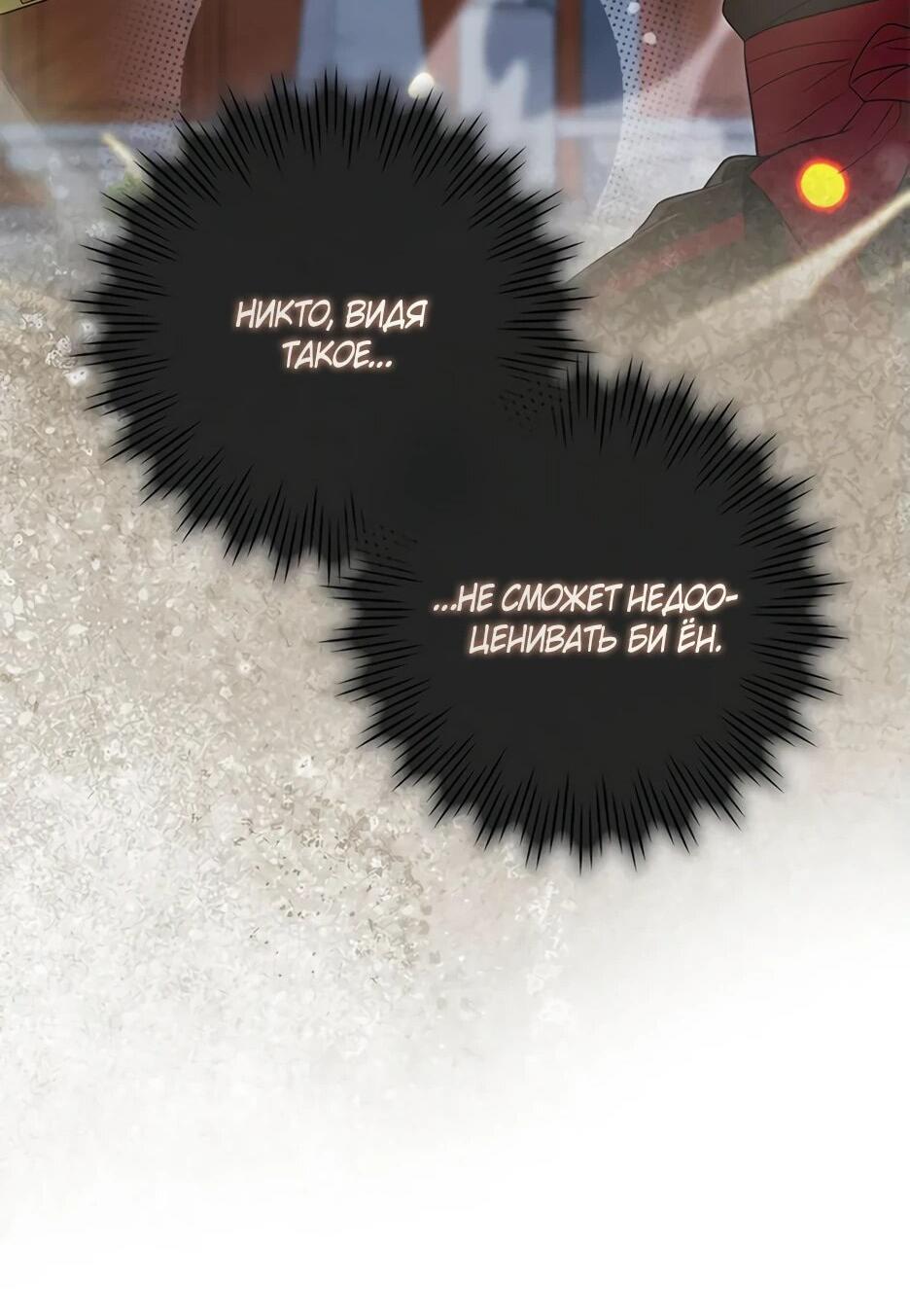 Манга Я стала самым молодым учеником секты Хуашань - Глава 38 Страница 59