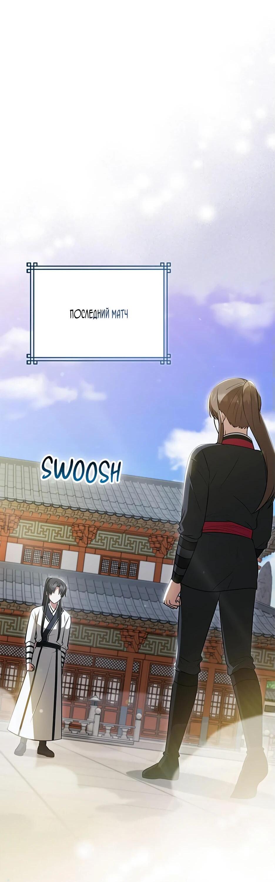 Манга Я стала самым молодым учеником секты Хуашань - Глава 38 Страница 42