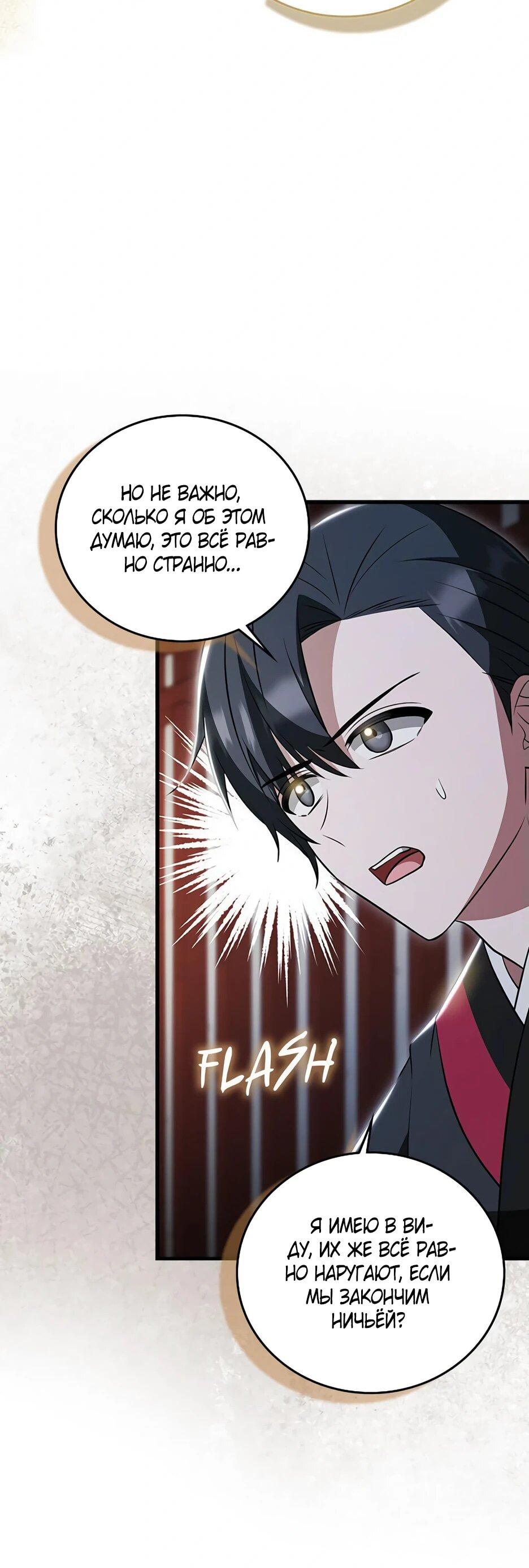 Манга Я стала самым молодым учеником секты Хуашань - Глава 38 Страница 5